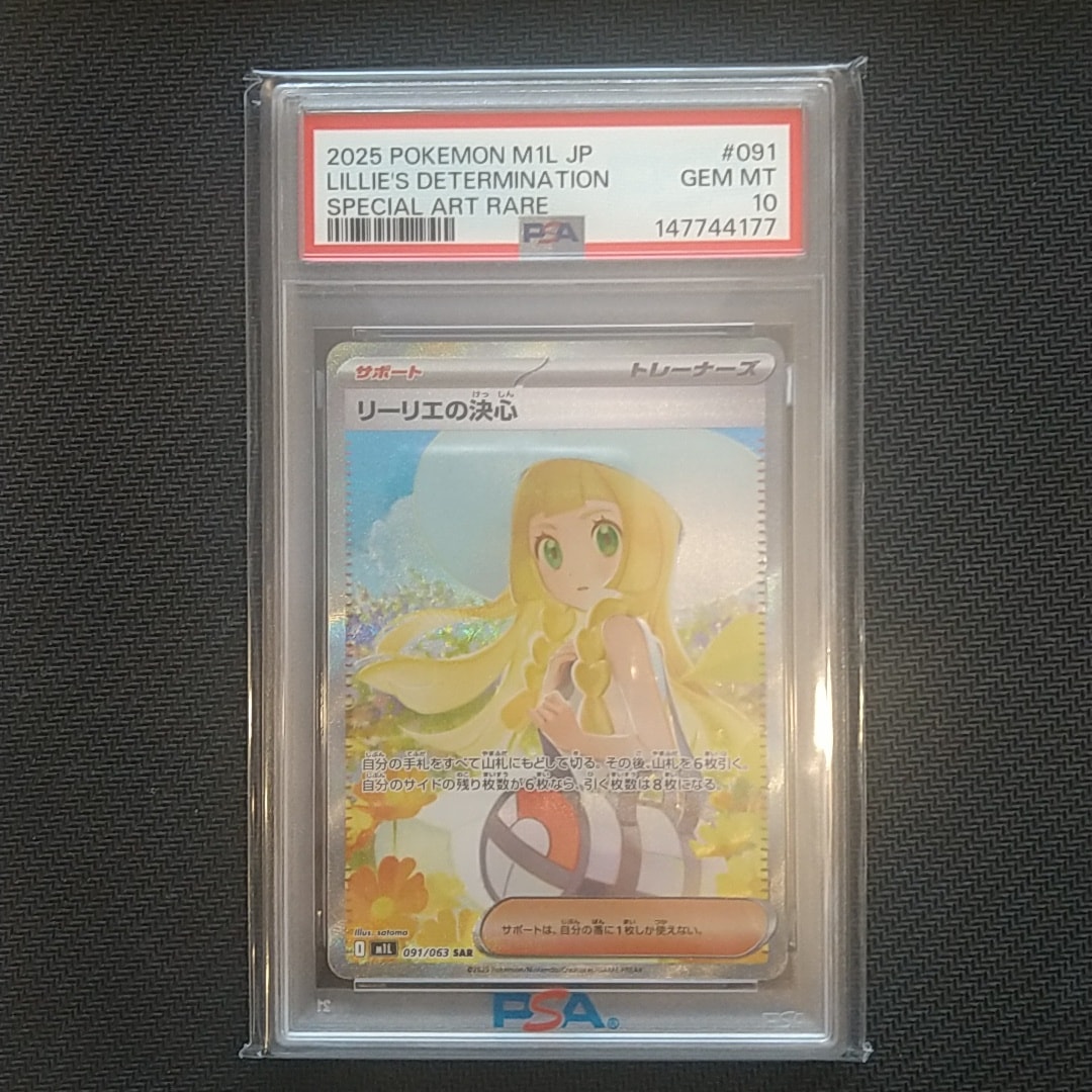 リーリエの決心 SAR [M1L 091/063](拡張パック「メガブレイブ」)