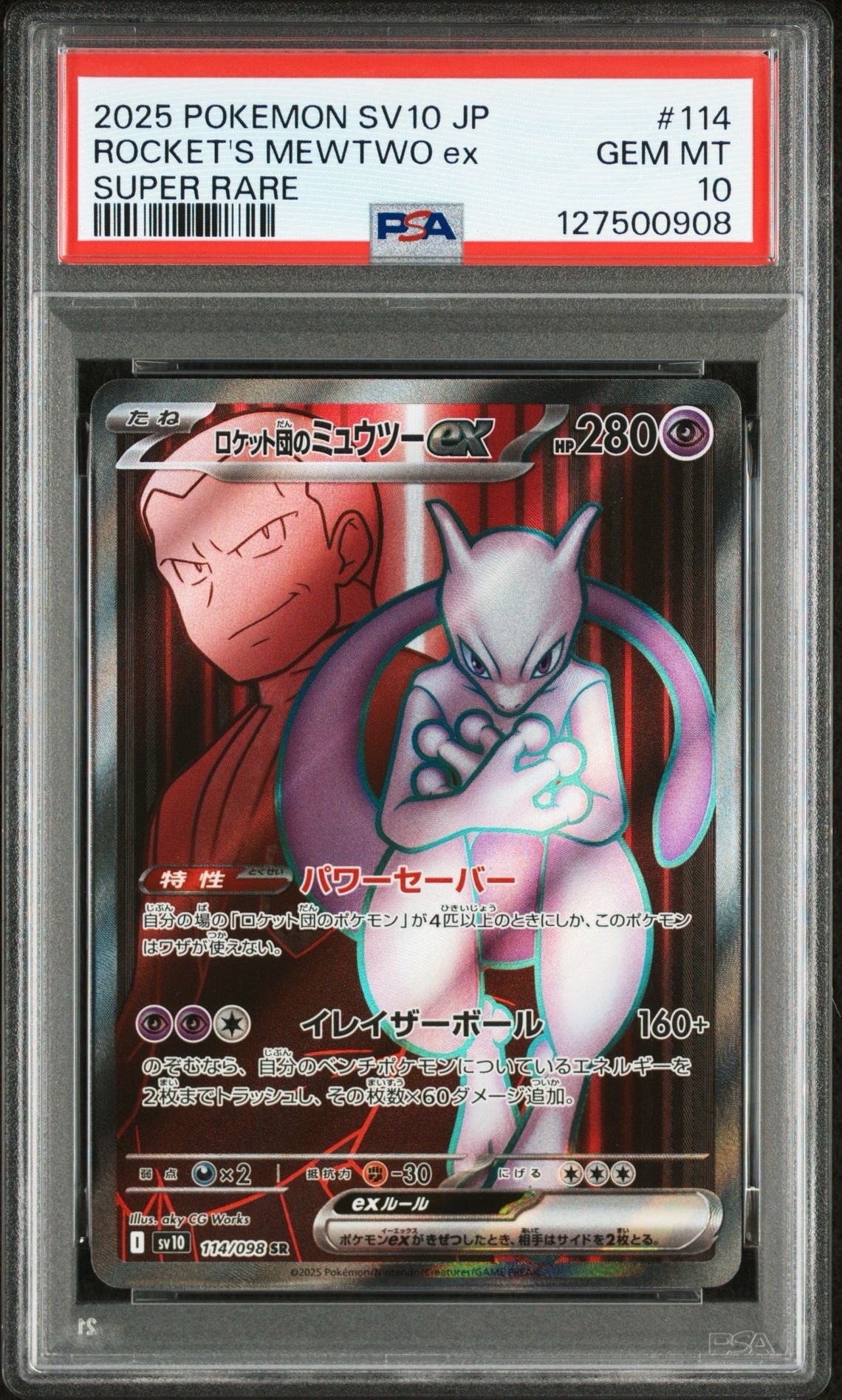 ロケット団のミュウツーex SR [SV10 114/098](拡張パック「ロケット団の栄光」)