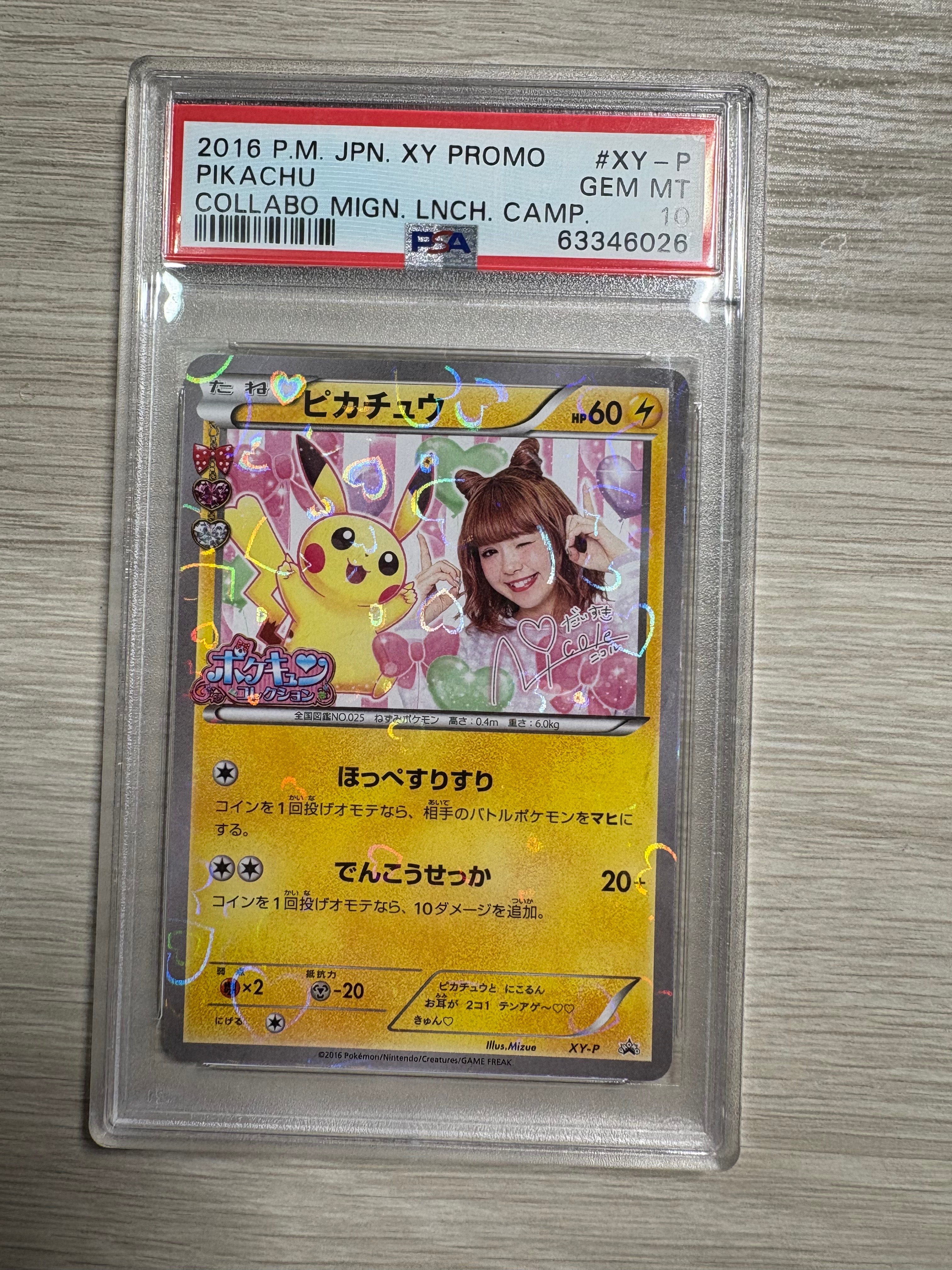 ピカチュウ ニコル: プロモ[XY-P](プロモーションカード「XY-P」)の