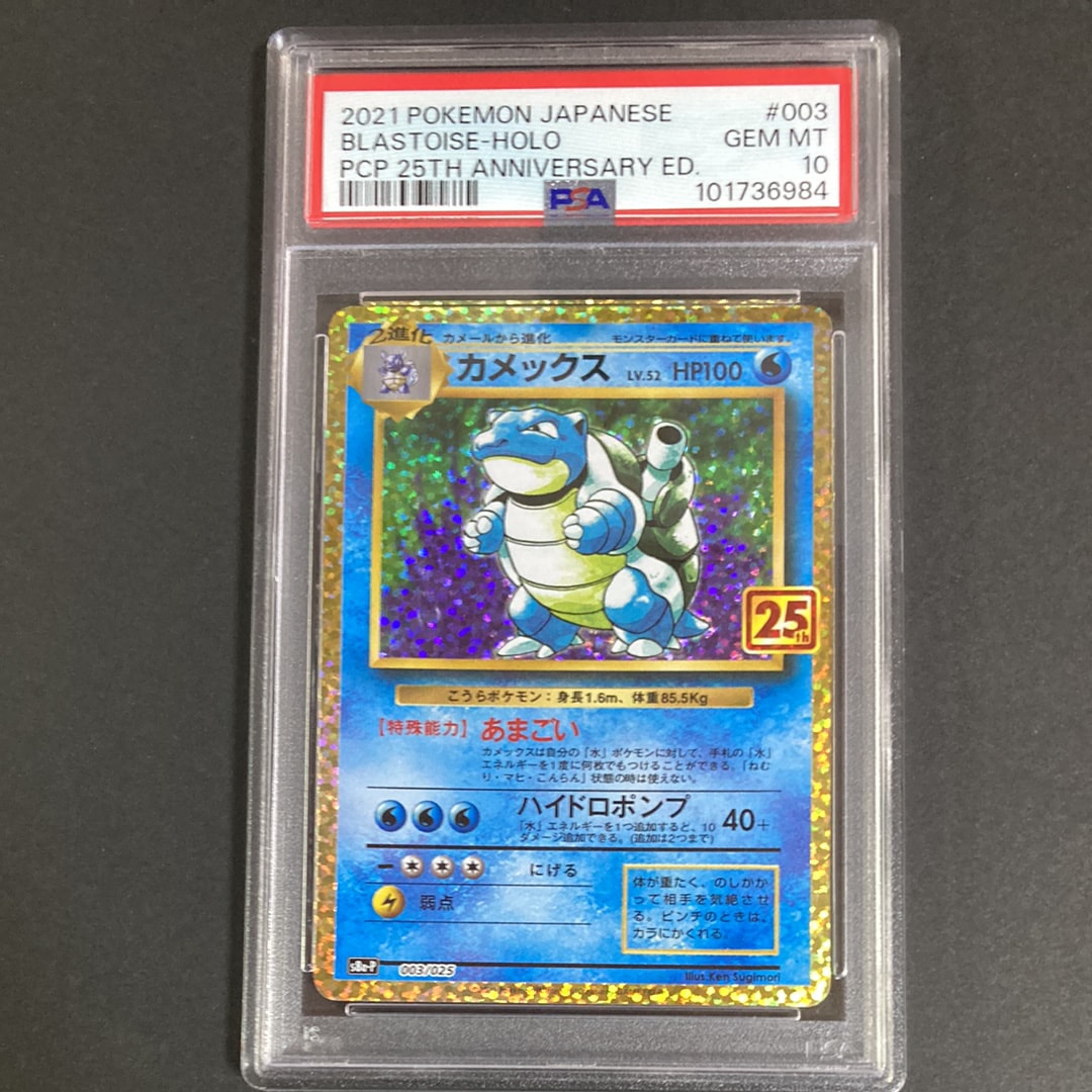 カメックス: プロモ[S8a-P 003/025](プロモカードパック 25th ANNIVERSARY edition)
