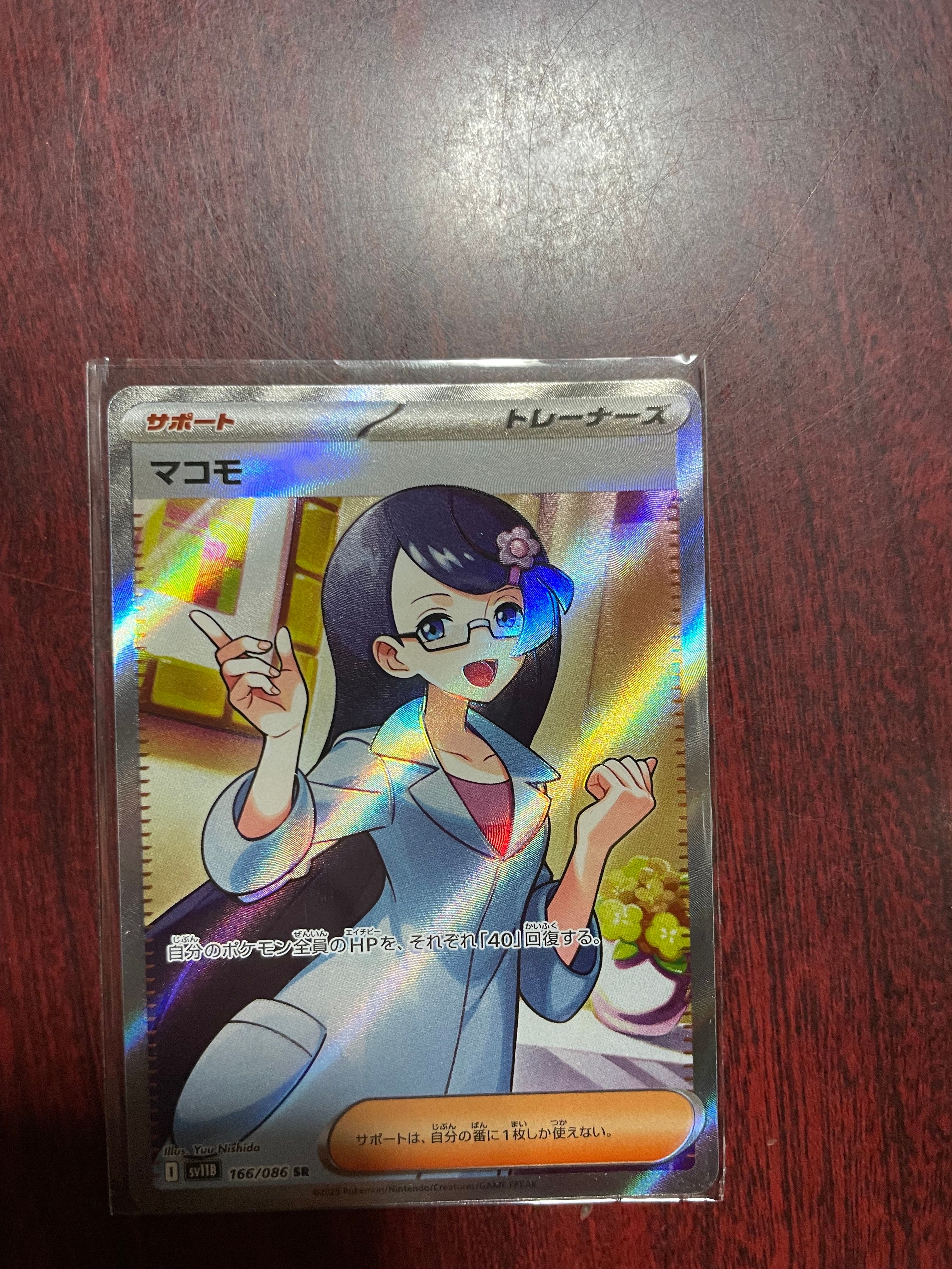 マコモ SR [SV11B 166/086](拡張パック「ブラックボルト」)