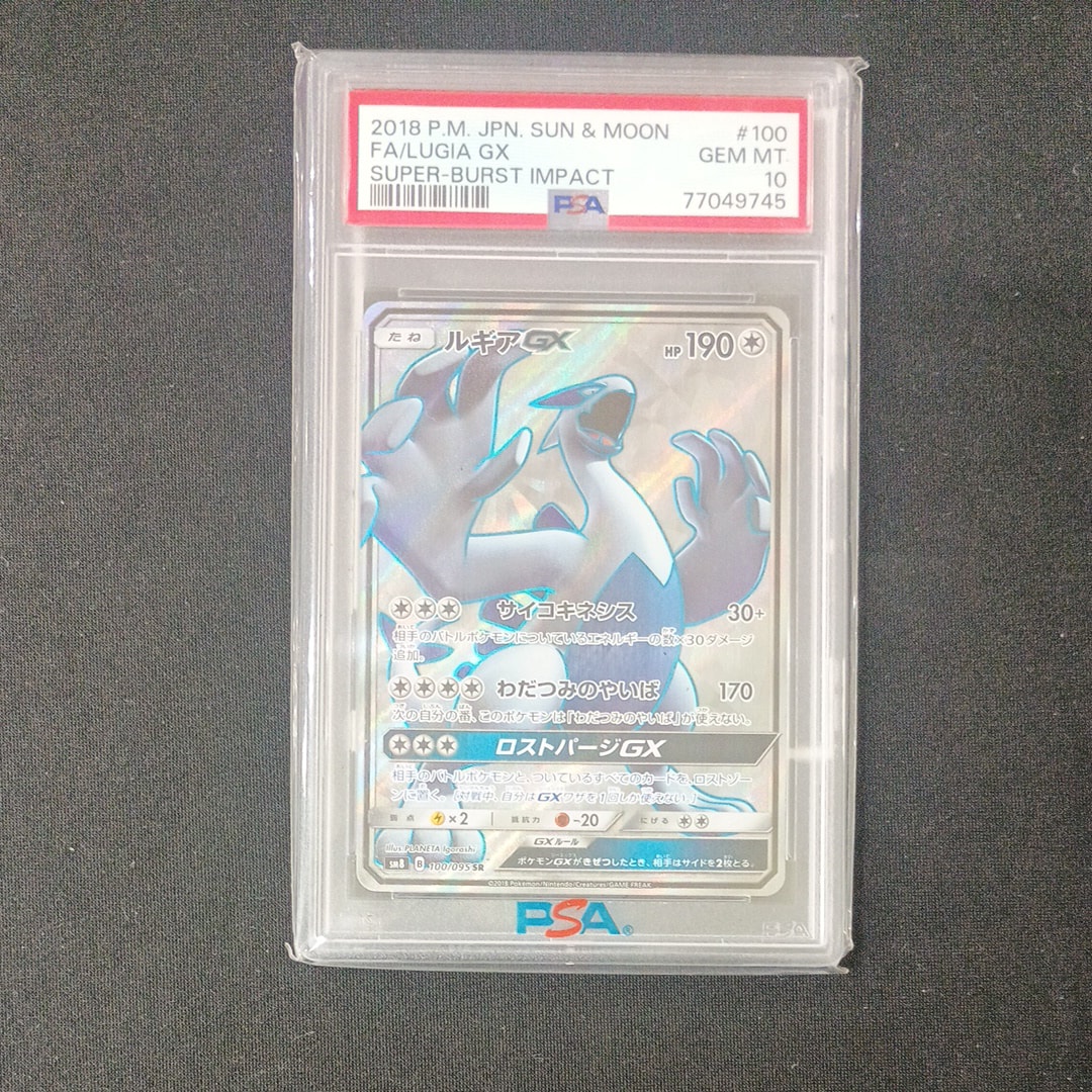 ルギアGX SR[SM8 100/095](拡張パック「超爆インパクト」)の新品/中古