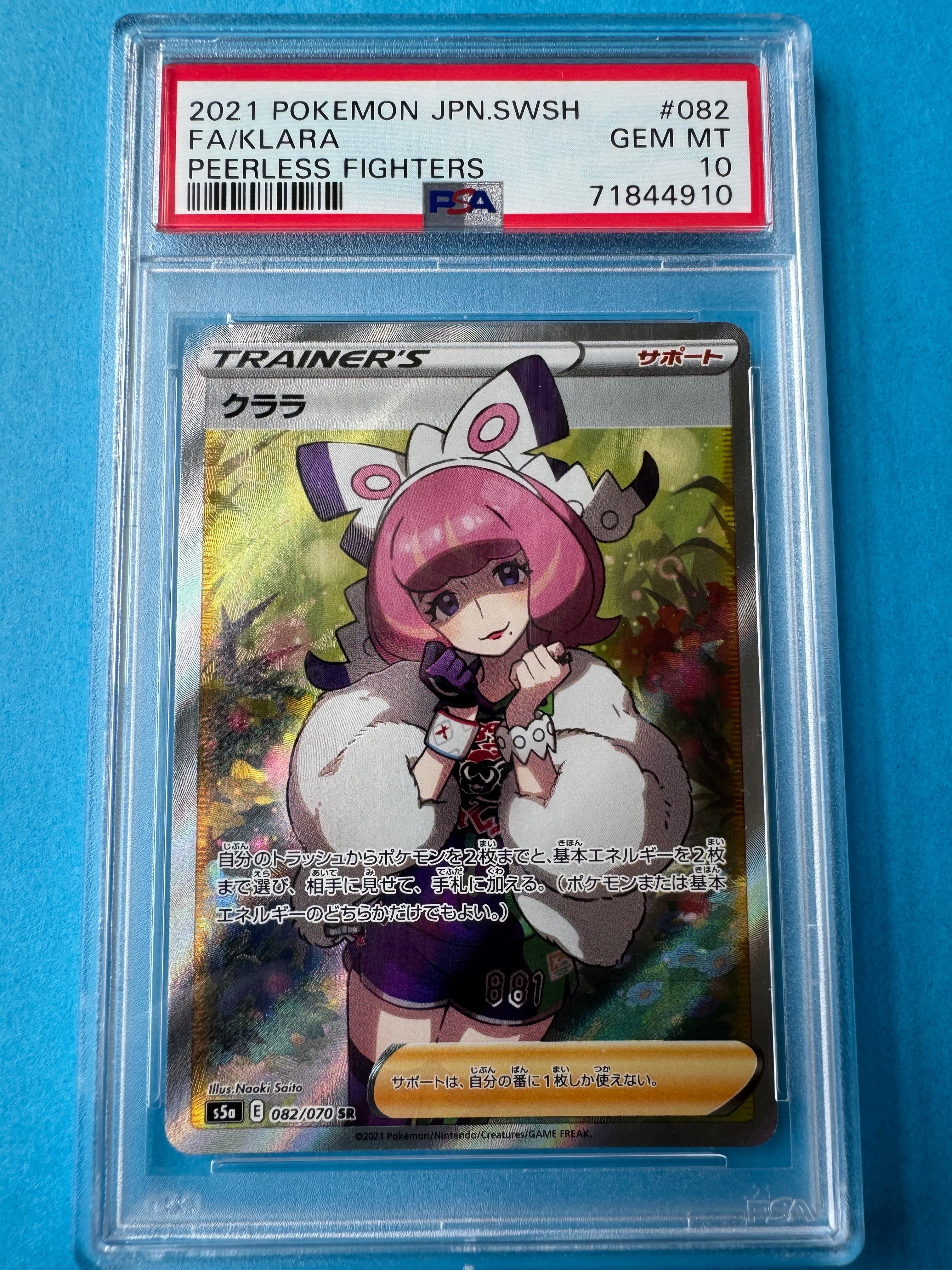 クララ SR[S5a 082/070](強化拡張パック「双璧のファイター」)