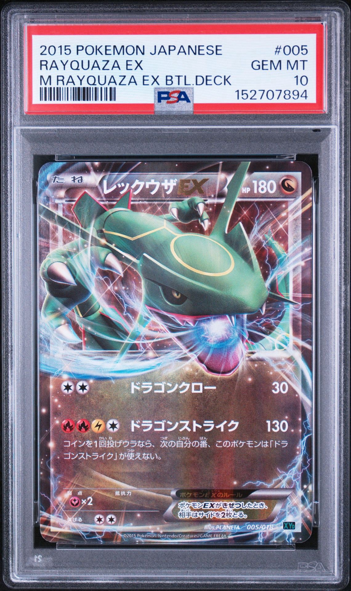 PSA10】レックウザEX [XYD 005/018](メガバトルデッキ60「メガ