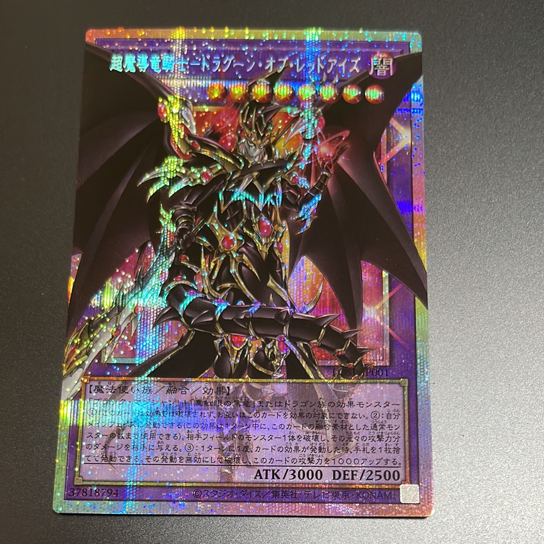 超魔導竜騎士-ドラグーン・オブ・レッドアイズ PSE :オーバーフレーム [LOSP-JP001](リミットオーバースペシャルパック Vol.1)