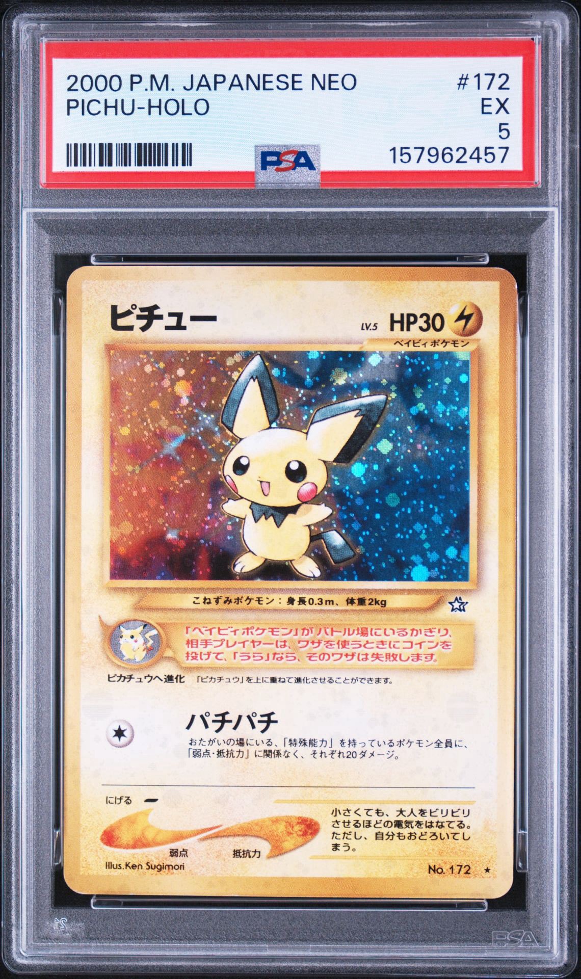 PSA8以下】ピチュー ☆: 旧裏 [neo1 No.172](ポケモンカード☆neo 拡張