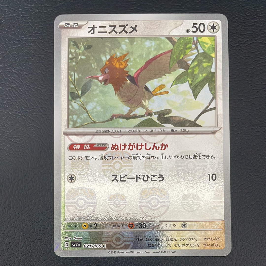 オニスズメ C: マスターボールミラー[SV2a 021/165](強化拡張パック「ポケモンカード151」)