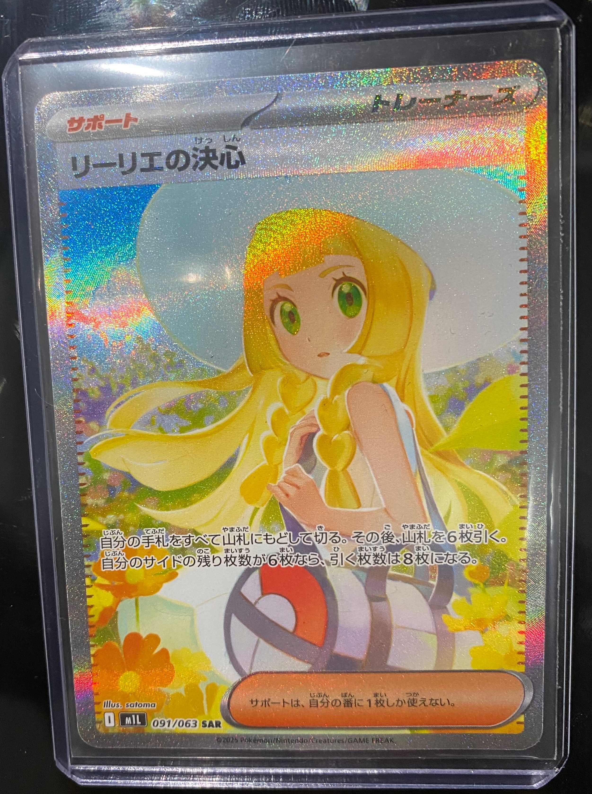 リーリエの決心 SAR [M1L 091/063](拡張パック「メガブレイブ」)