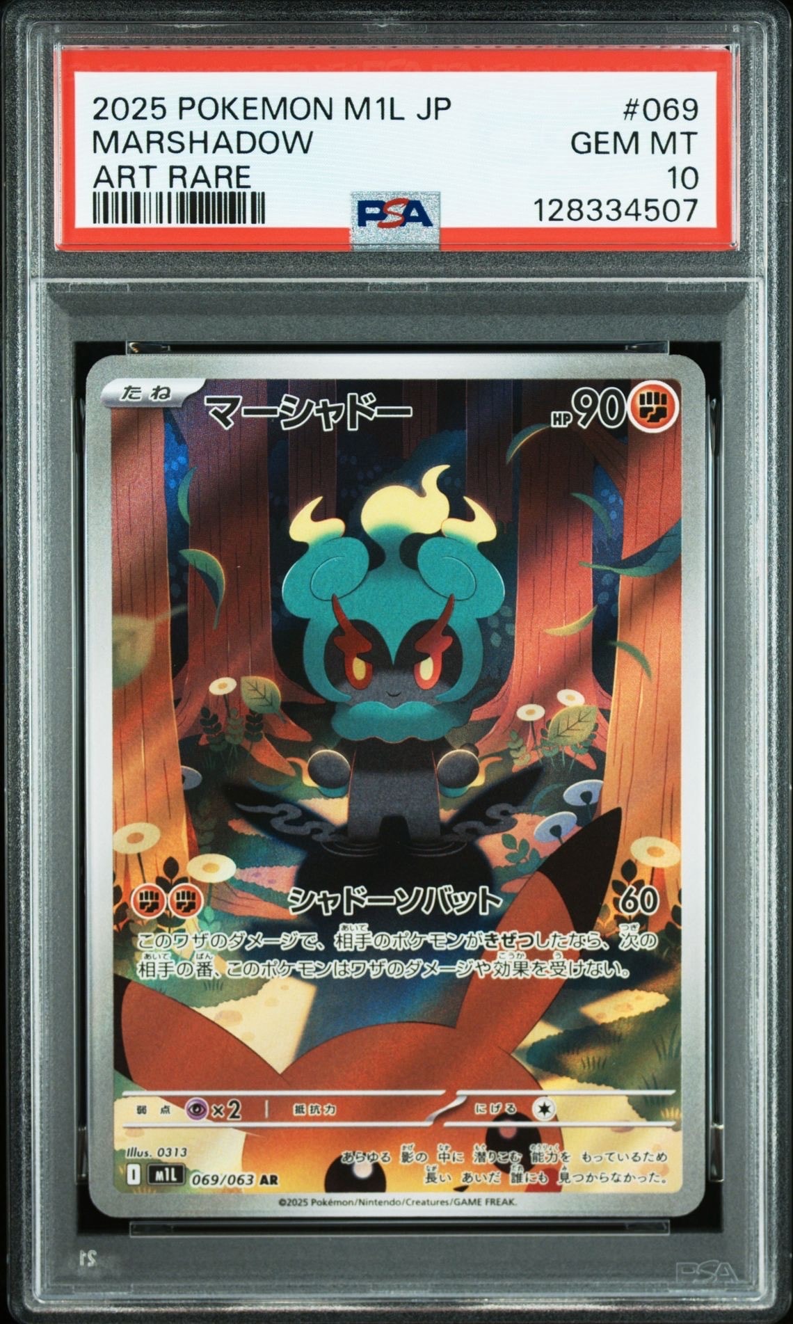 マーシャドー AR [M1L 069/063](拡張パック「メガブレイブ」)