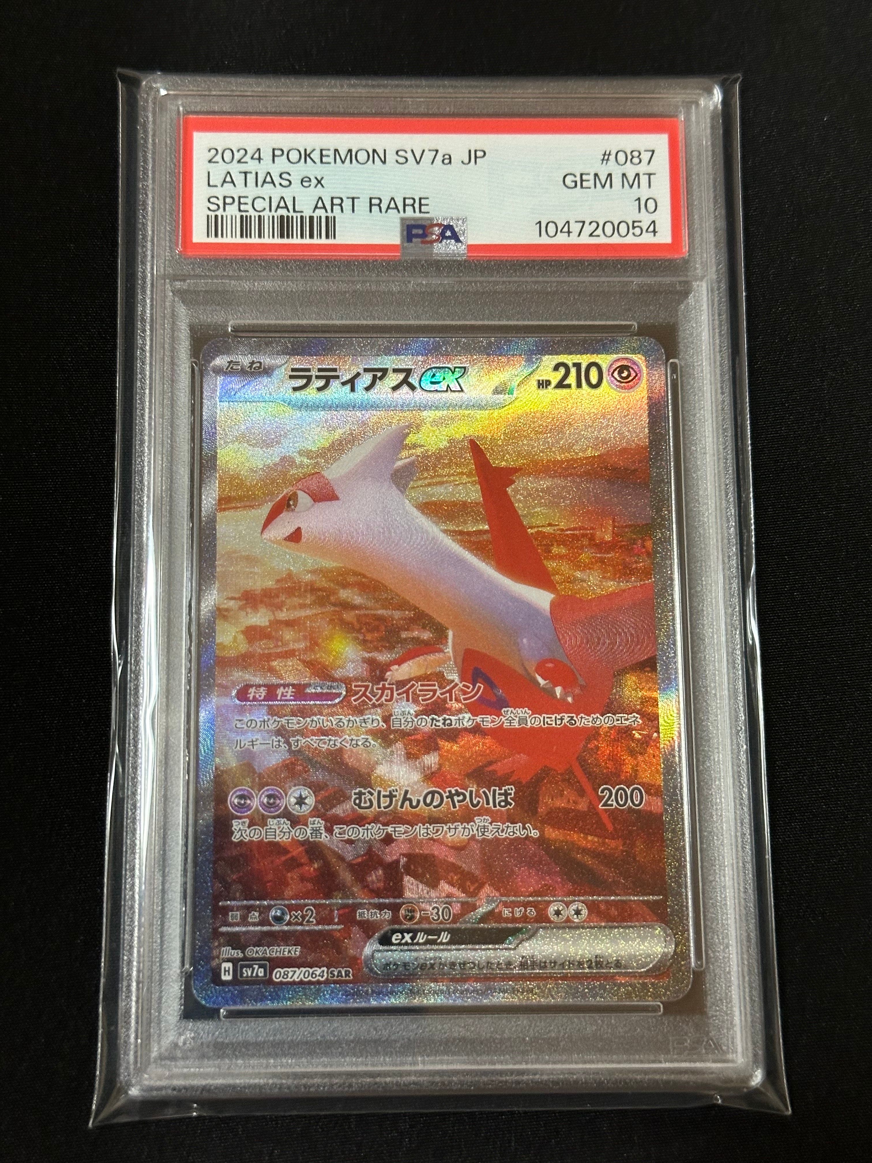 ラティアスex SAR [SV7a 087/064](強化拡張パック「楽園ドラゴーナ」)