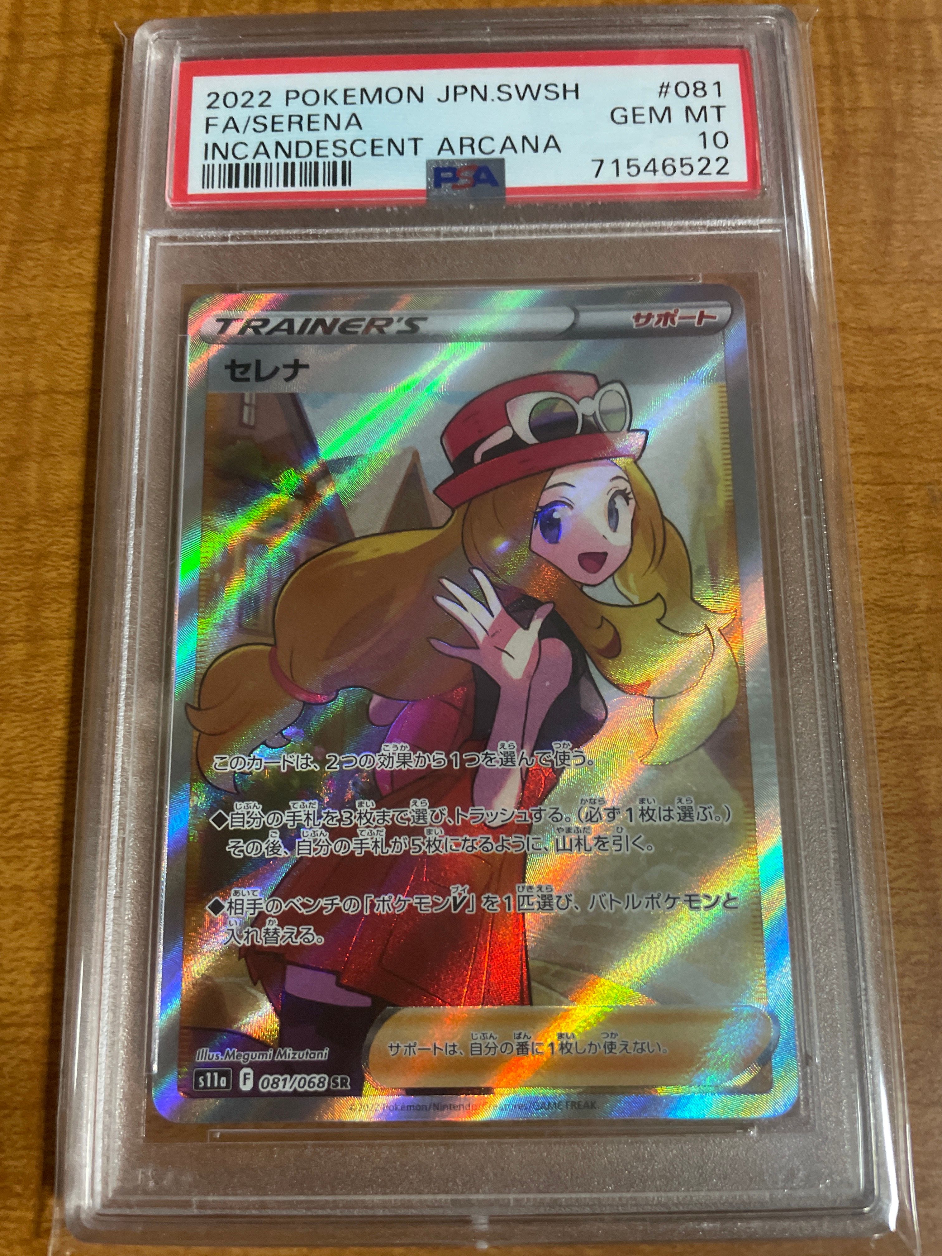 セレナ SR [s11a 081/068](強化拡張パック『白熱のアルカナ』)
