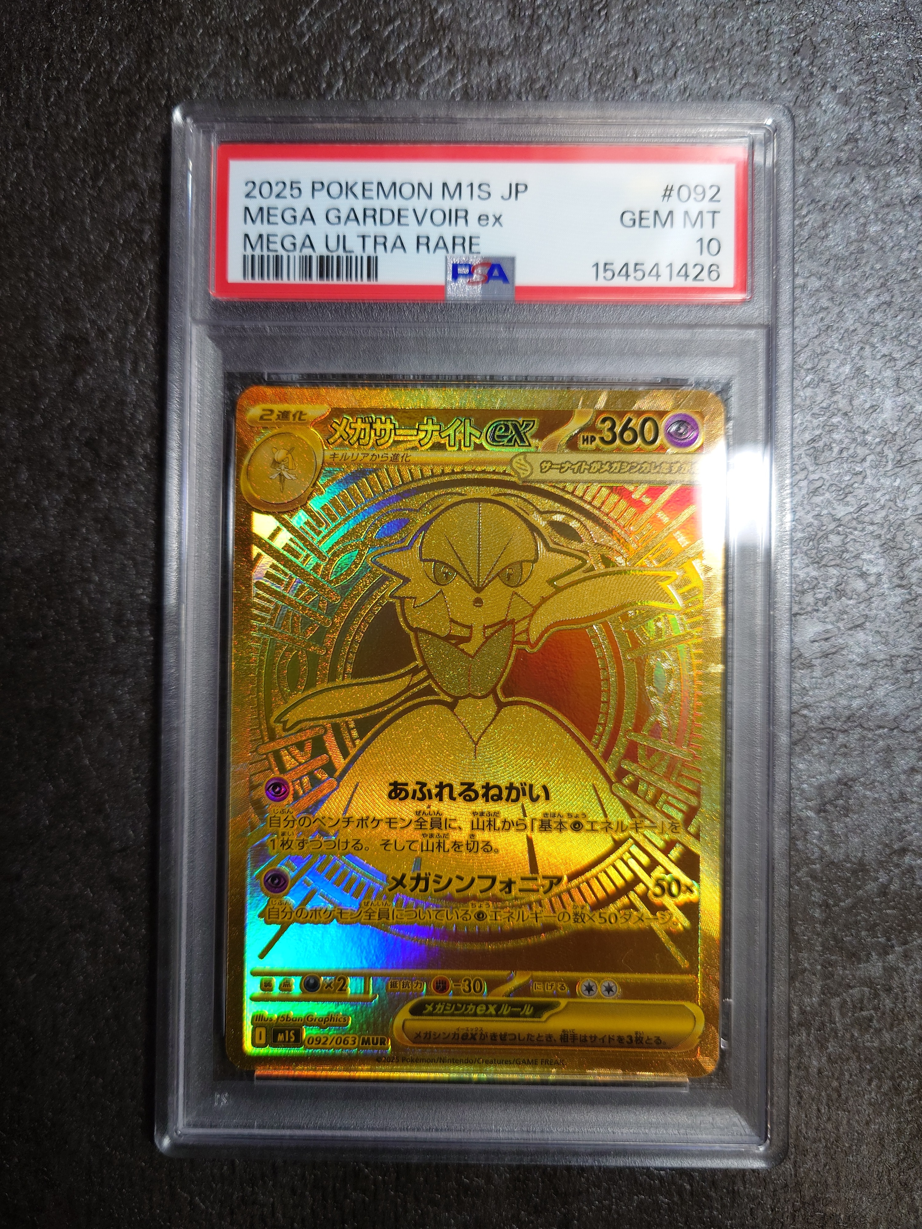 メガサーナイトex MUR [M1S 092/063](拡張パック「メガシンフォニア」)