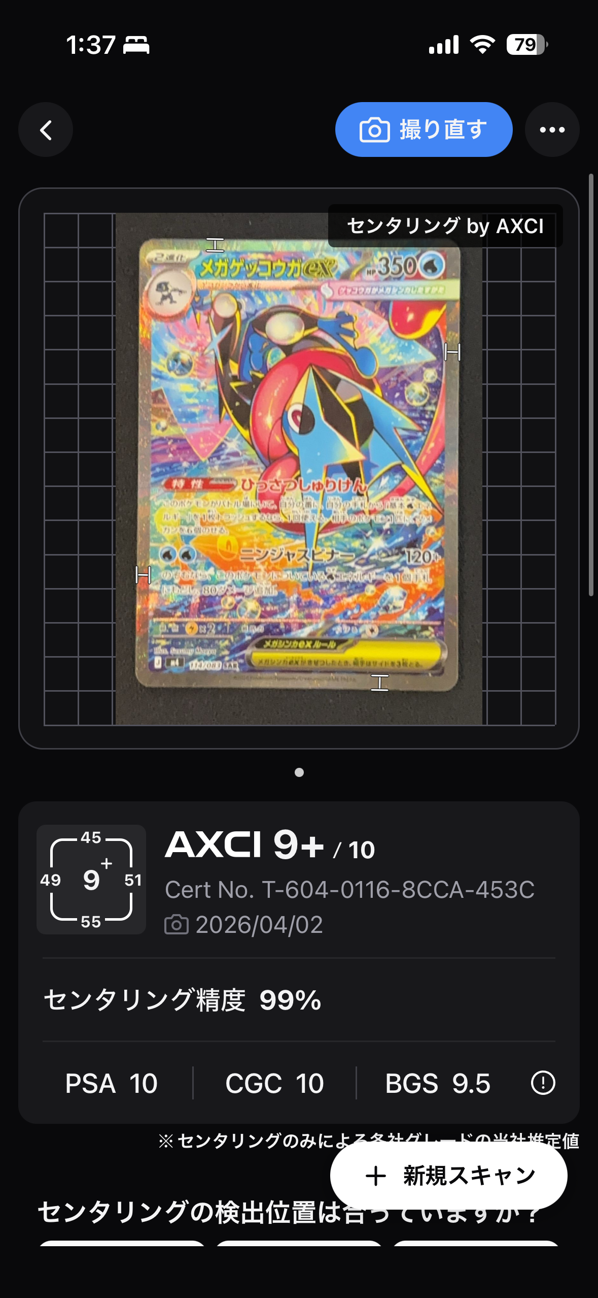 メガゲッコウガex SAR [M4 114/083](拡張パック「ニンジャスピナー」)