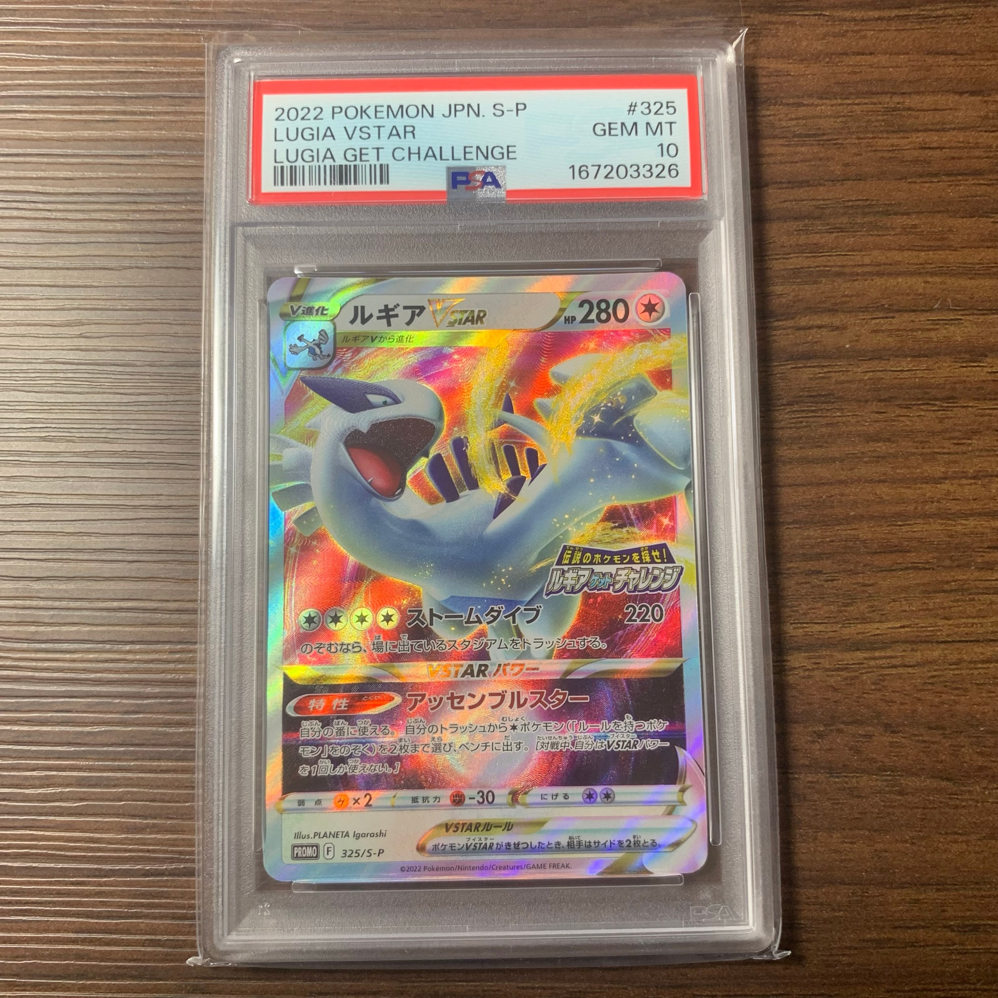PSA10】ルギアVSTAR: プロモ[325 S-P](プロモーションカード「S-P」) 1