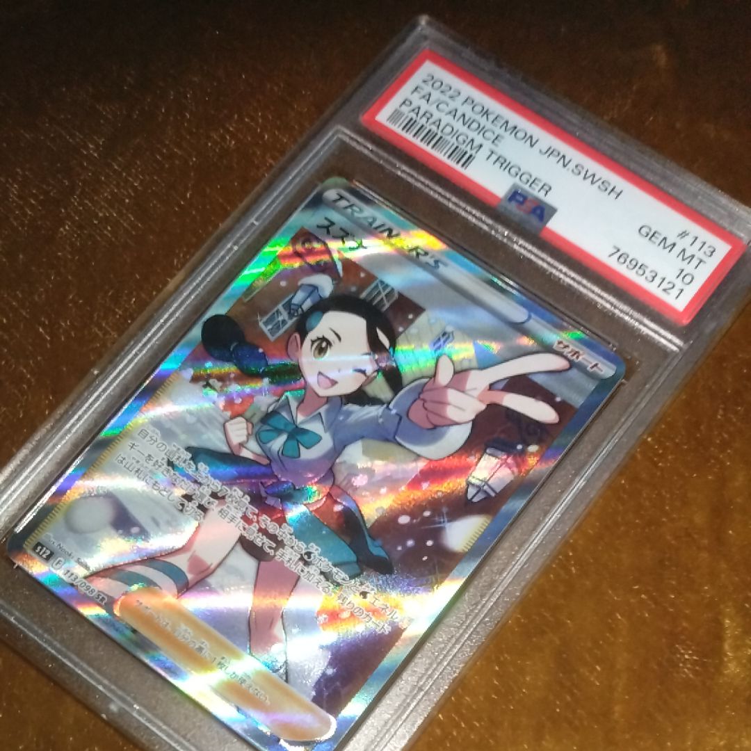 スズナ SR[s12 113/098](拡張パック「パラダイムトリガー」)