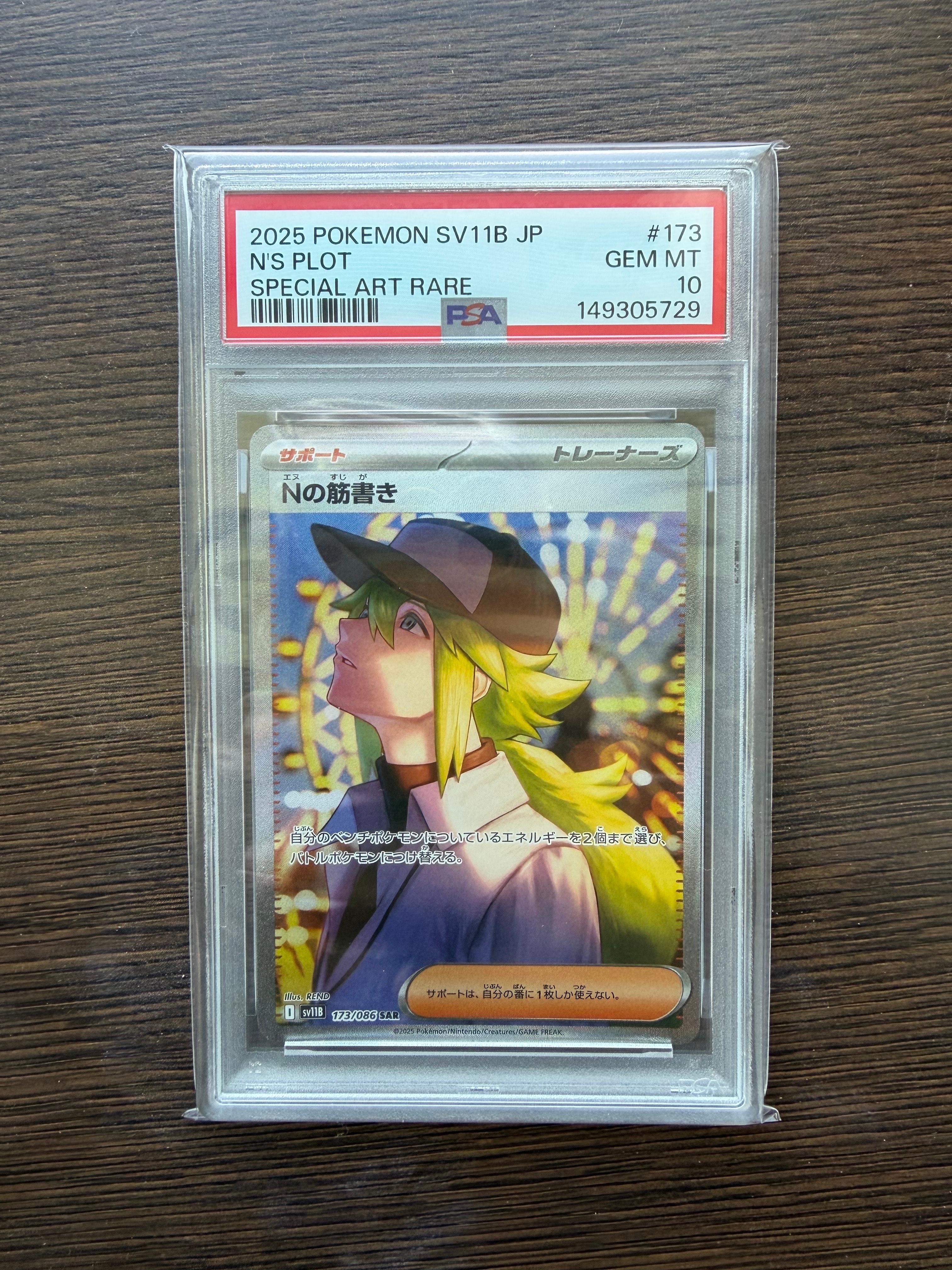PSA10】Nの筋書き SAR [SV11B 173/086](拡張パック「ブラックボルト