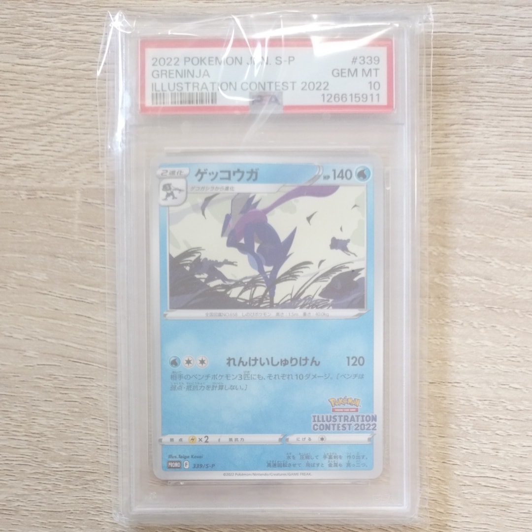 ゲッコウガ プロモ[PROMO339 S-P](プロモーションカード「ポケモンセンター・ポケモンストア・ポケモンセンターオンライン2000円以上購入特典」)