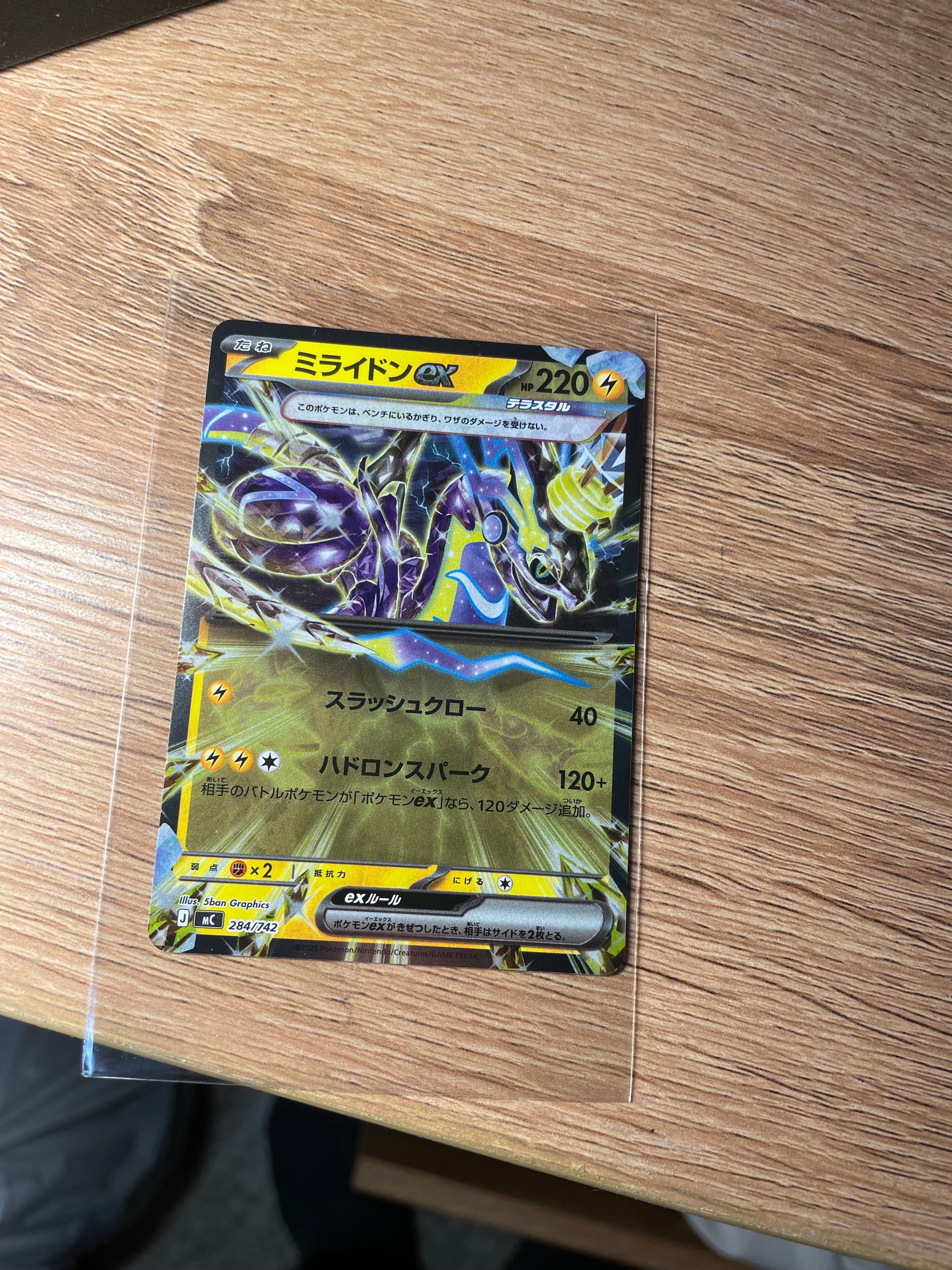 ミライドンex [MC 284/742](スタートデッキ100「バトルコレクション」)