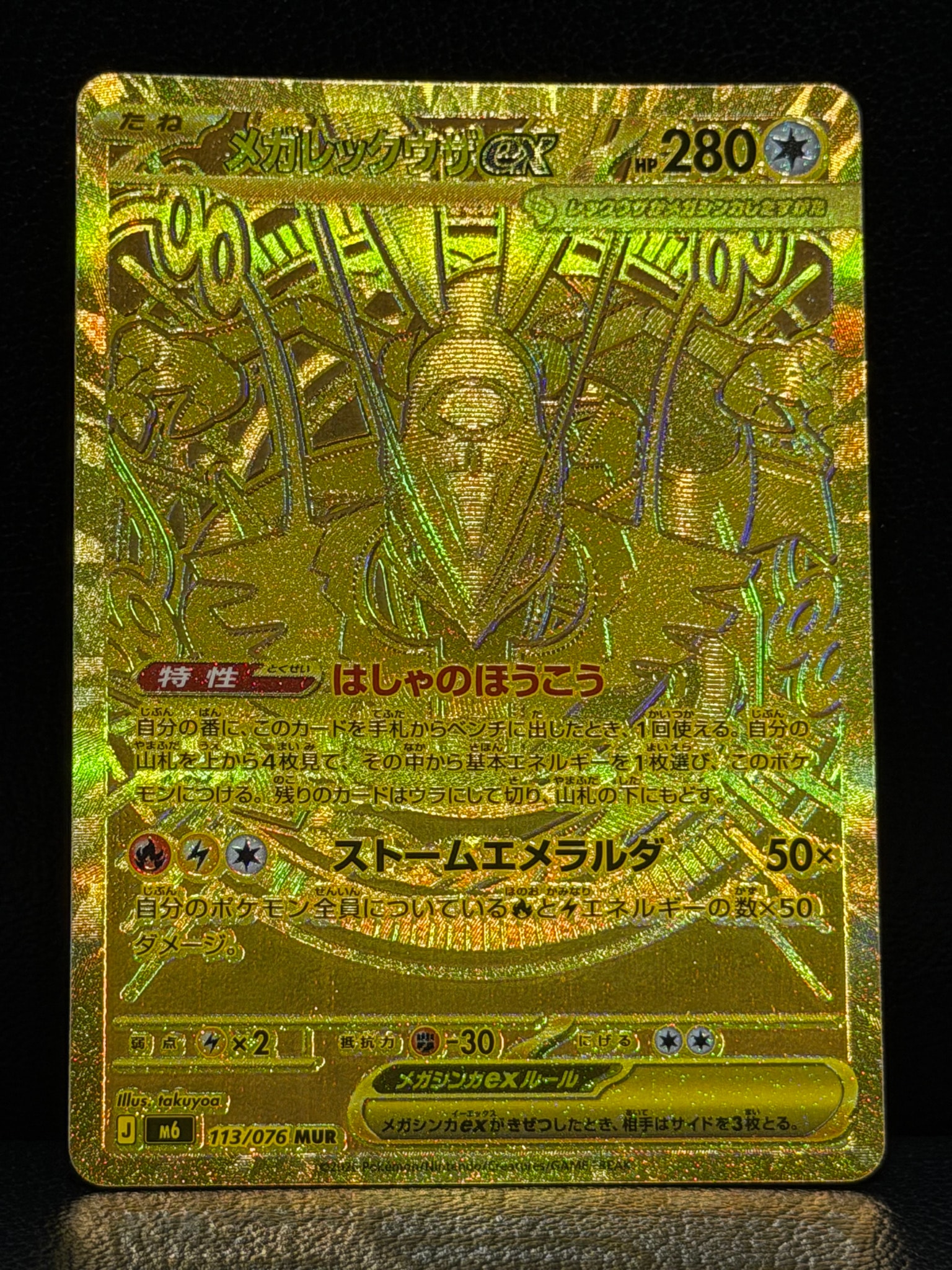 Mega Rayquaza ex - 113/076