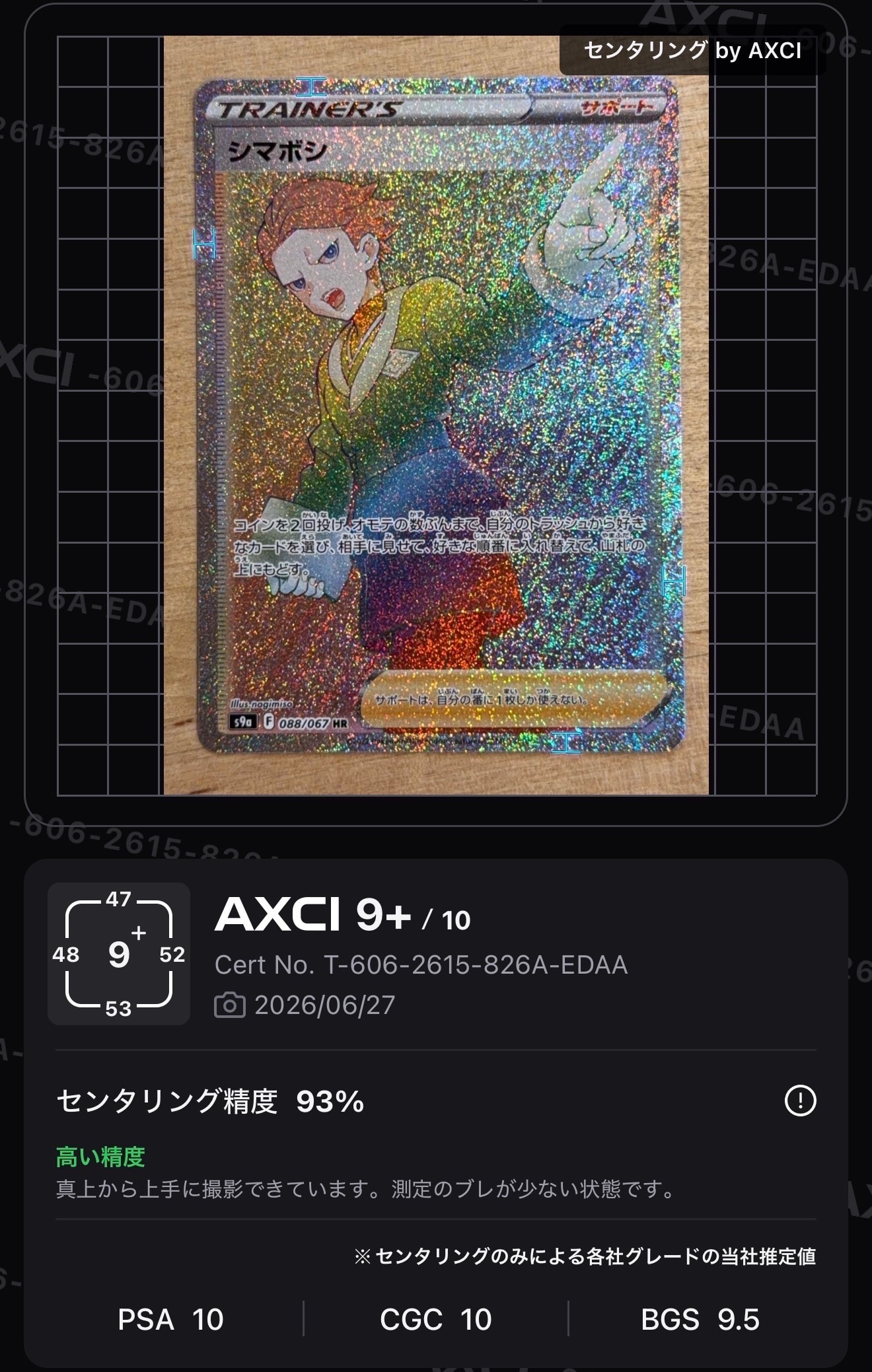 ピカチュウVMAX（バンザイピカチュウ）: プロモ[S-P 123](ピカピカ