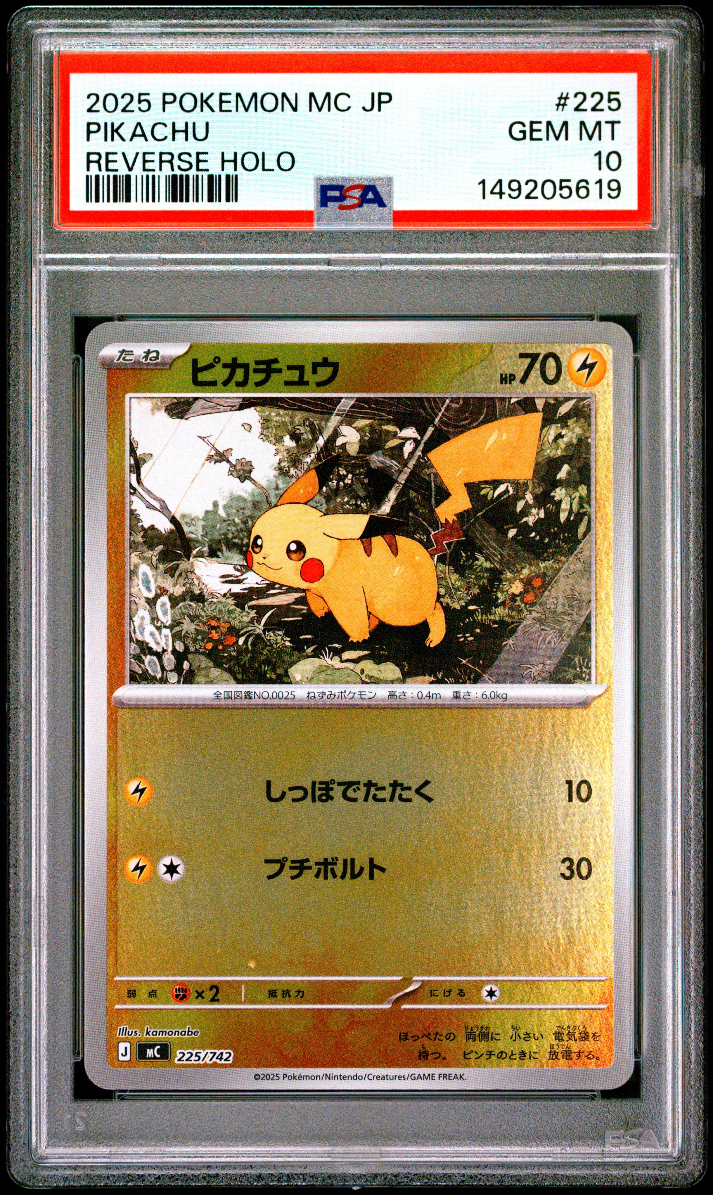 ピカチュウ :ミラー [MC 225/742](スタートデッキ100「バトル