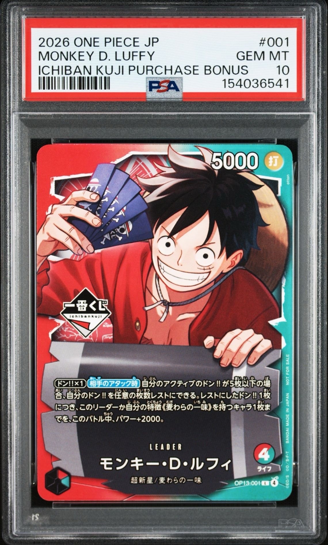 モンキー・D・ルフィ L :開封済 [OP13-001](プロモーションカード「一番くじ ワンピースカードゲーム 購入特典」)