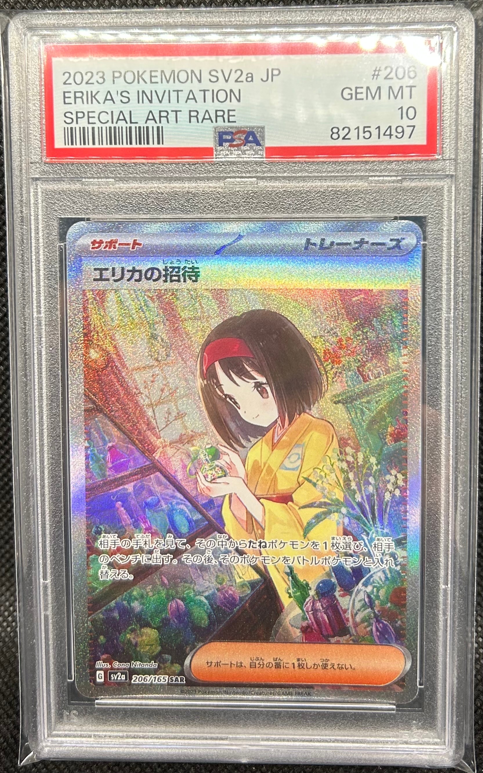 エリカの招待 SAR[SV2a 206/165](強化拡張パック「ポケモンカード151」)