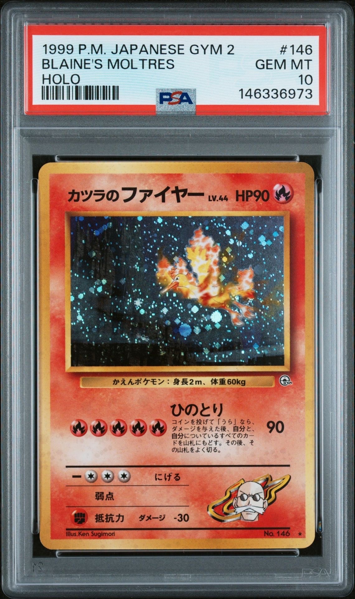 カツラのファイヤー R: 旧裏[PMCG-G2 No.146](ジム拡張第2弾 「闇からの挑戦」)