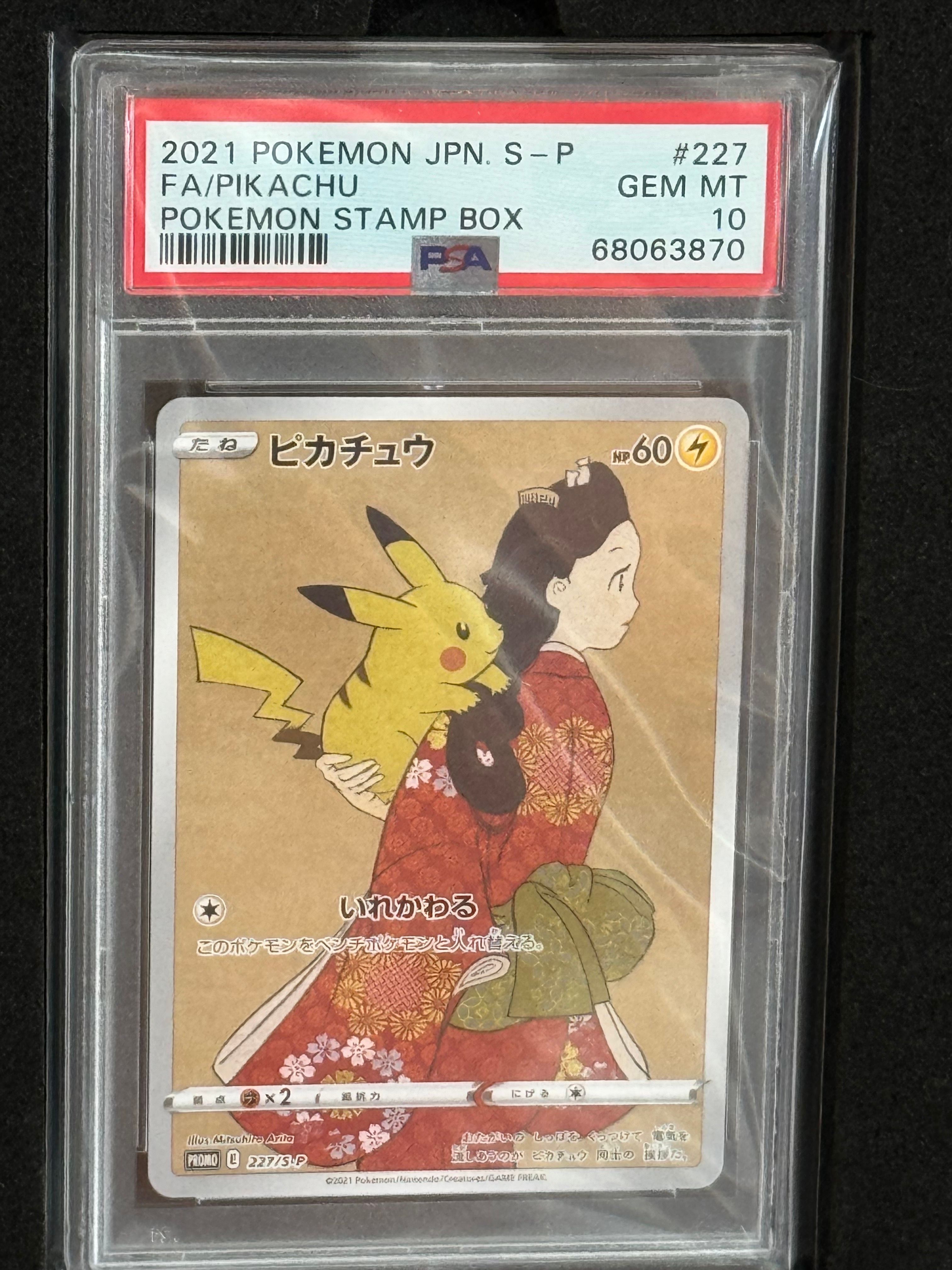 ピカチュウ: プロモ[S-P 227](プロモーションカード 「ポケモン切手BOX 見返り美人・月に雁セット」)