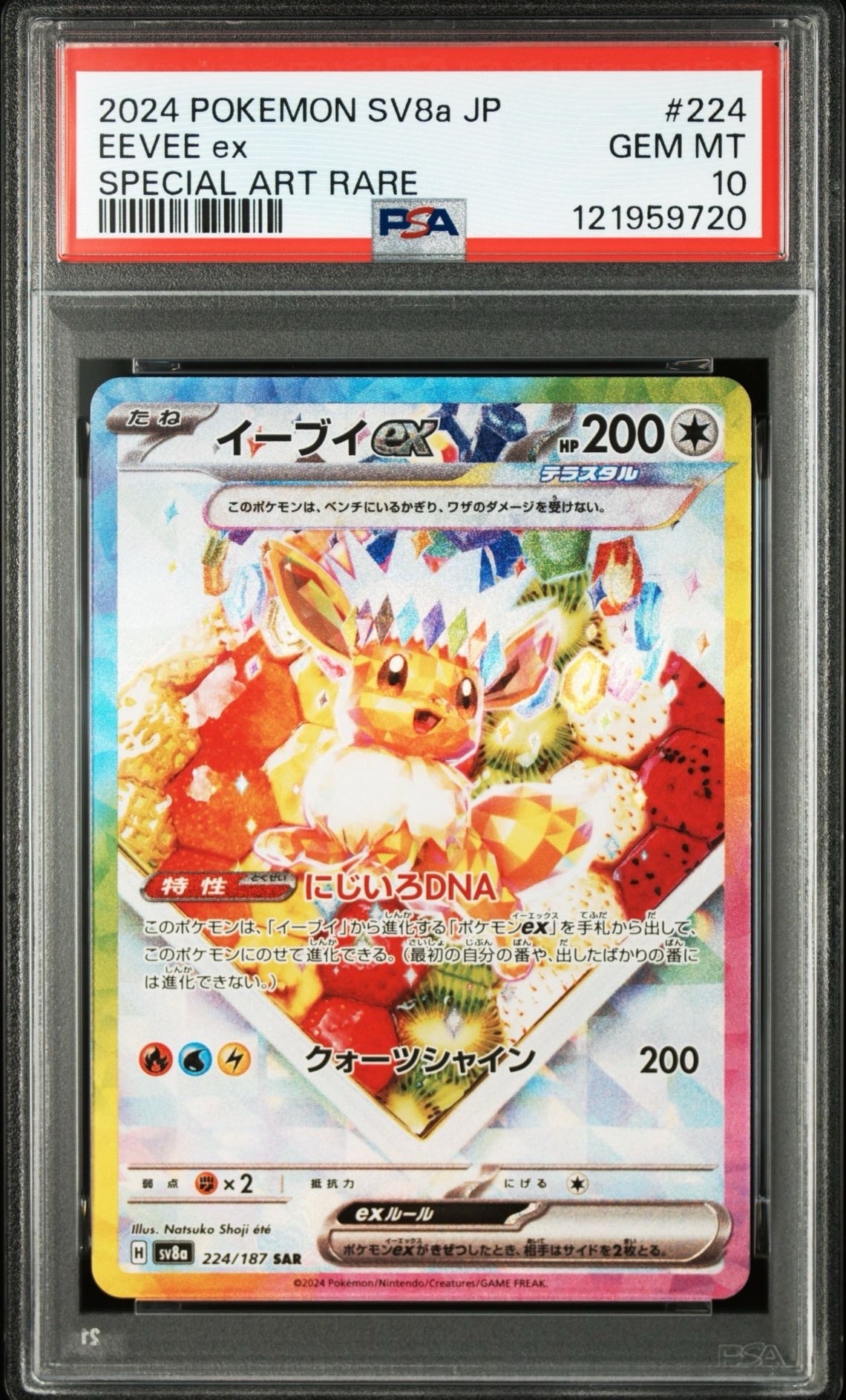 イーブイex SAR [SV8a 224/187](ハイクラスパック「テラスタルフェスex」)