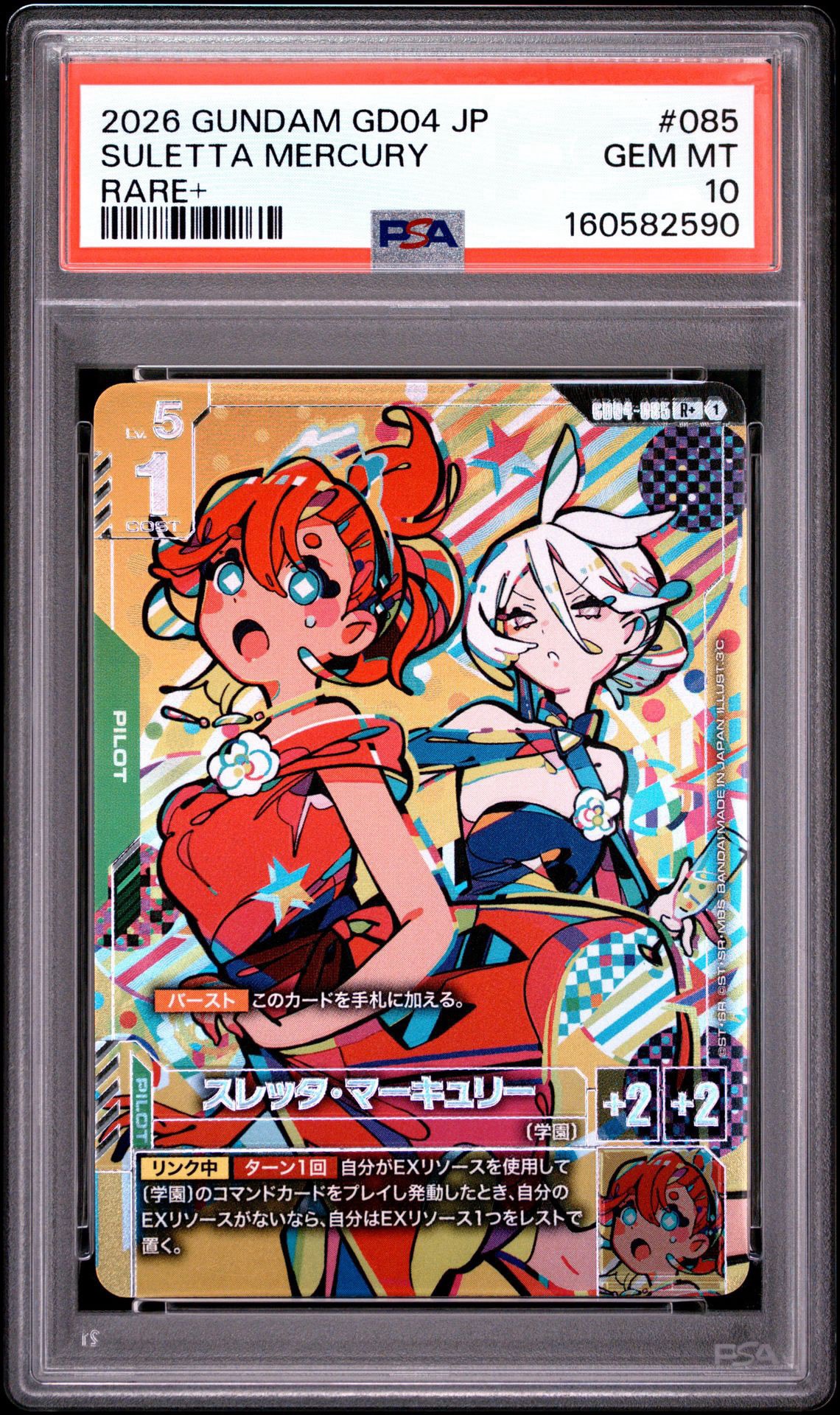 スレッタ・マーキュリー R+ [GD04-085](ブースターパック「ファントム アリア」)