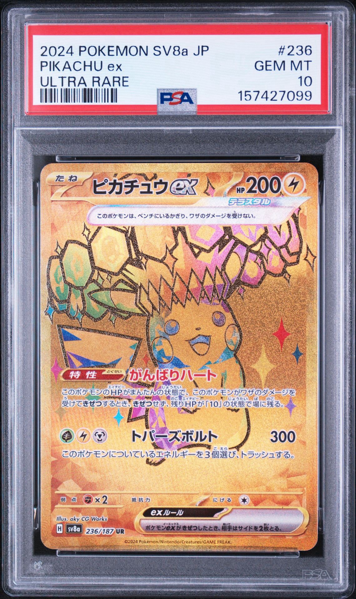 ピカチュウex UR [SV8a 236/187](ハイクラスパック「テラスタルフェス
