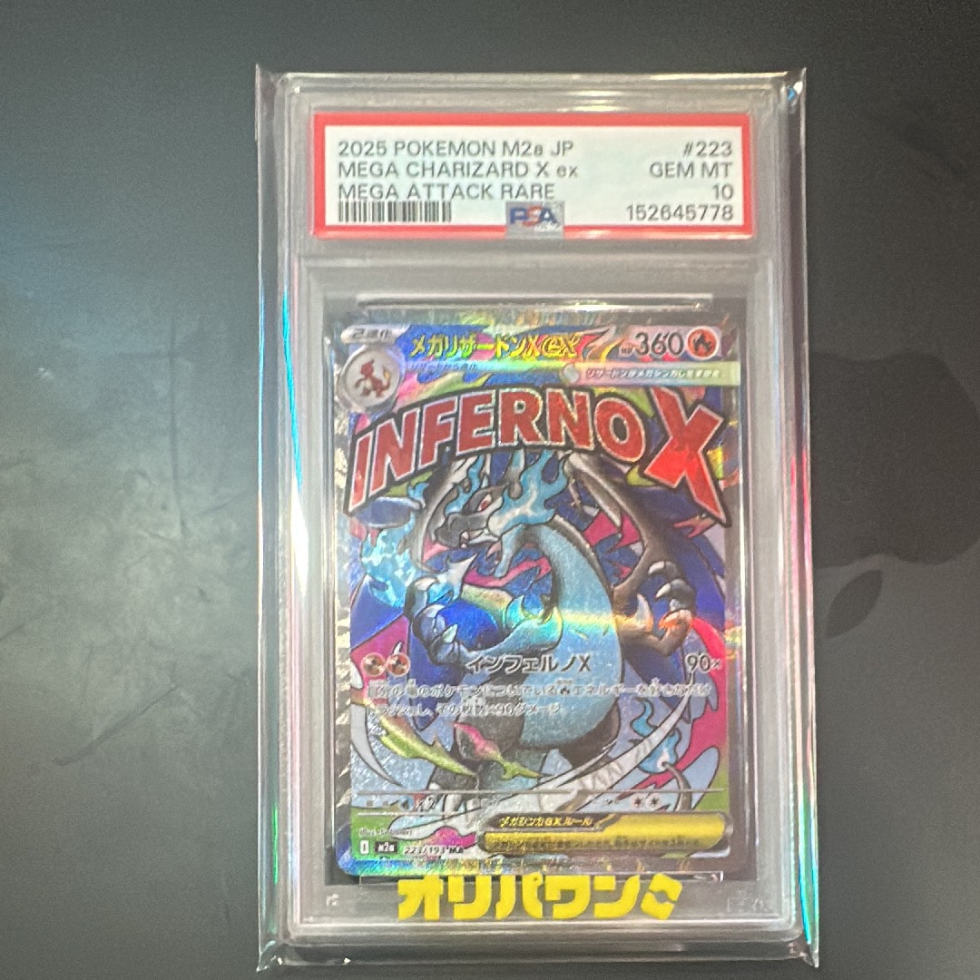 メガリザードンXex MA [M2a 223/193](ハイクラスパック「MEGAドリームex」)