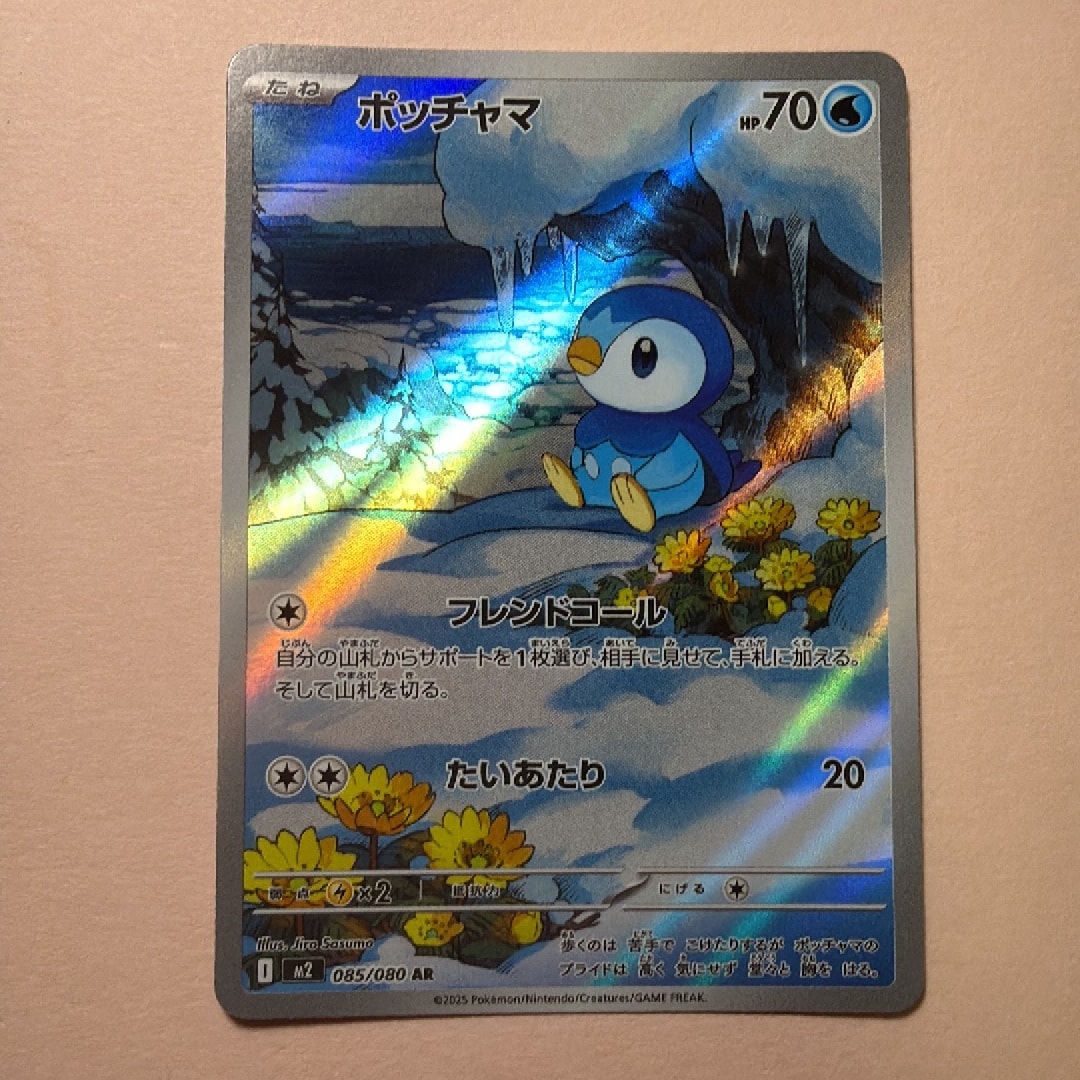 ポッチャマ AR [M2 085/080](拡張パック「インフェルノX」)通販・買取