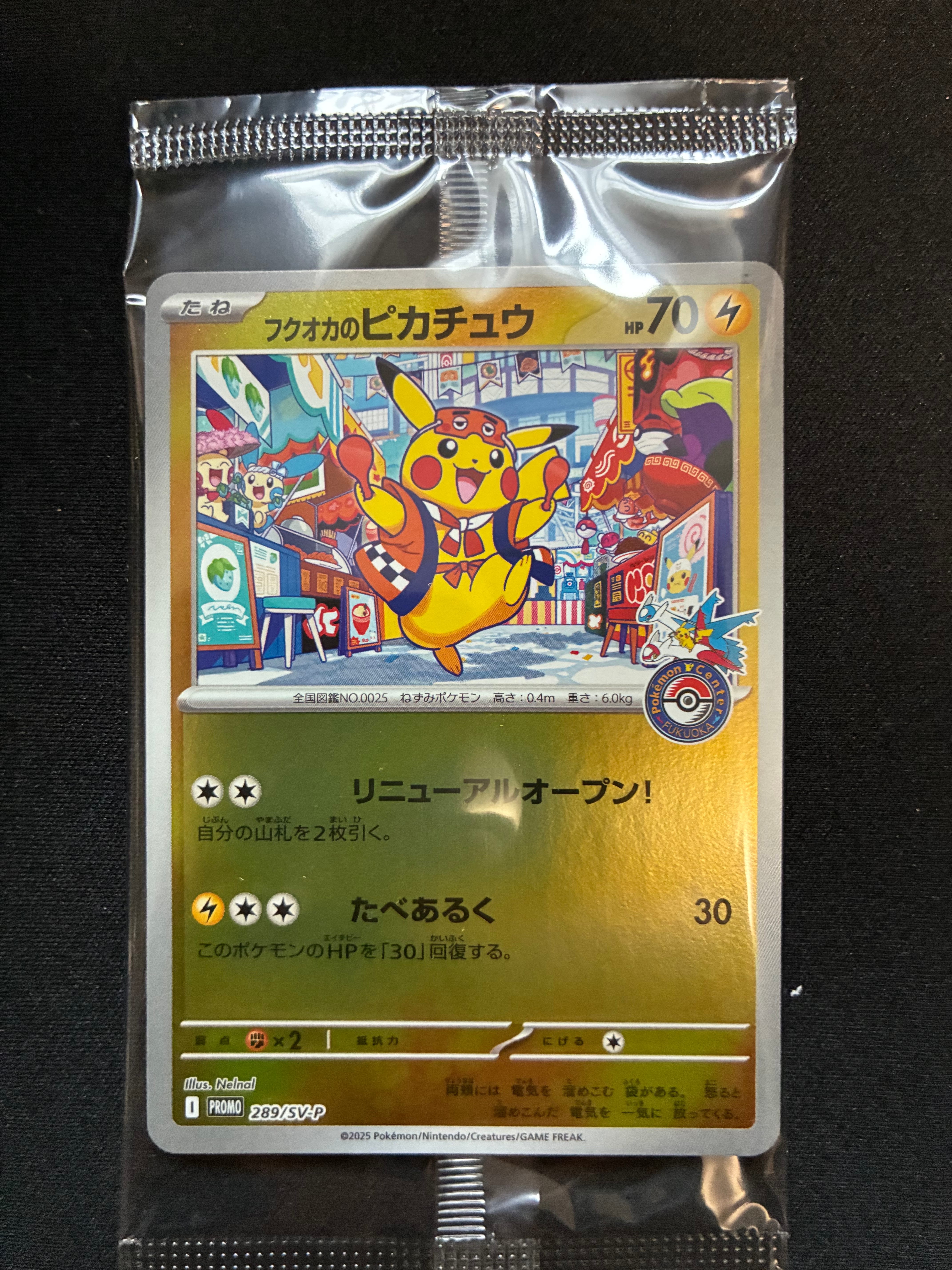 ヒロシマのピカチュウ P [SV-P 261](スペシャルBOX「ポケモンセンター