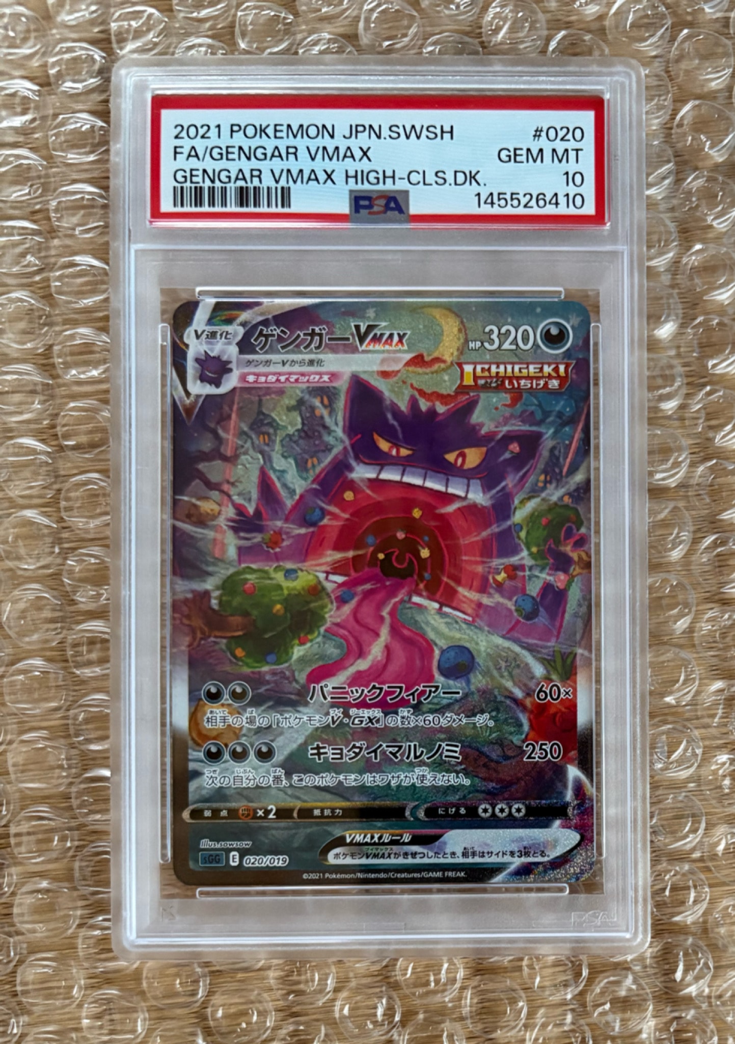 【PSA10】ゲンガー R S10a ダークファンタズマ 023/071① ゲンガー R[s10a 023/071](強化拡張パック「ダークファンタズマ」)の