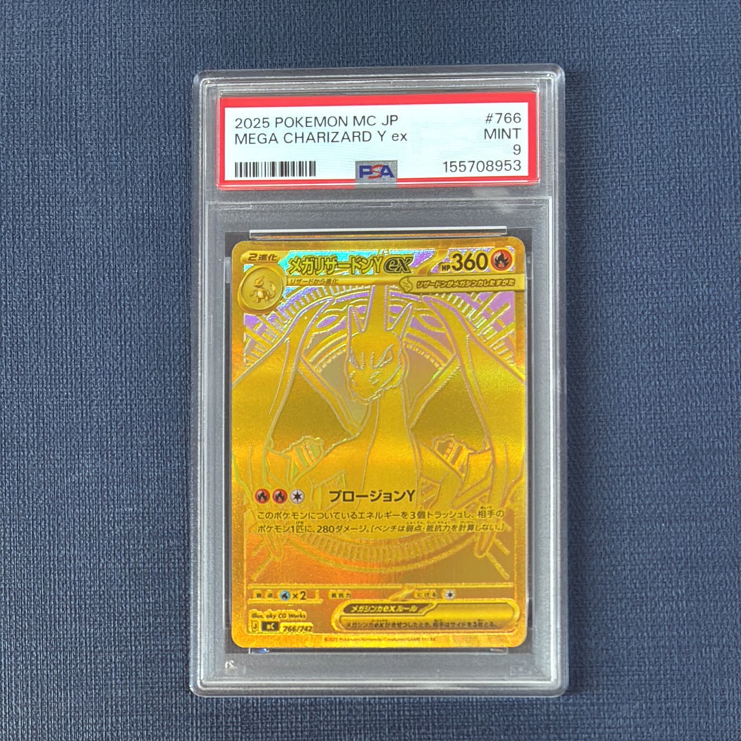 メガリザードンYex MUR仕様 [MC 766/742](スタートデッキ100「バトルコレクション」)