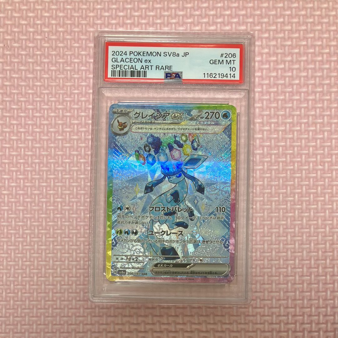 グレイシアex SAR [SV8a 206/187](ハイクラスパック「テラスタルフェスex」)