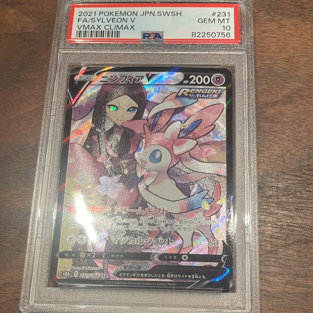 PSA10 ニンフィアV CSR S8a VMAXクライマックス 231/184 【公式通販】