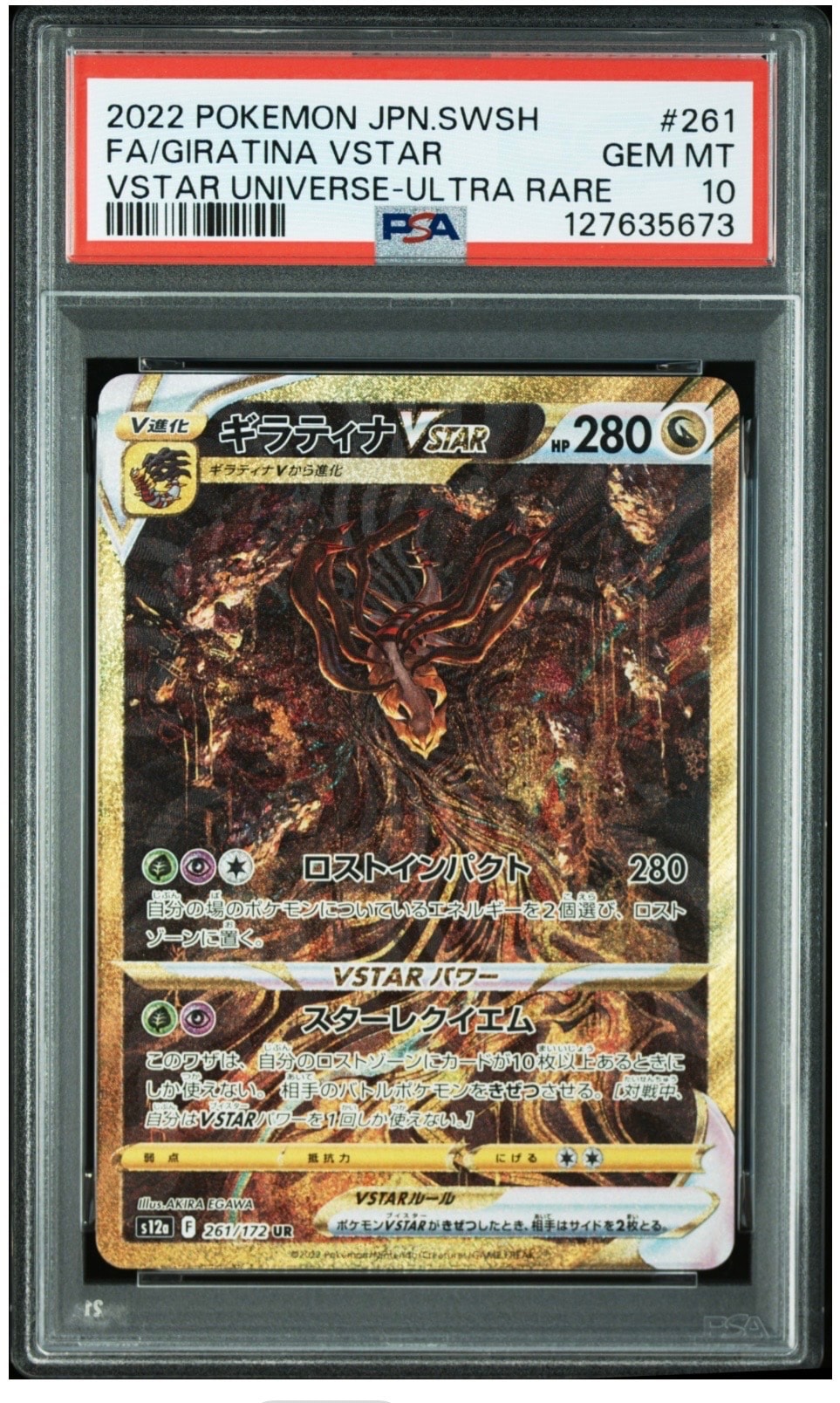 PSA10】ギラティナVSTAR UR[s12a 261/172](ハイクラスパック「VSTAR