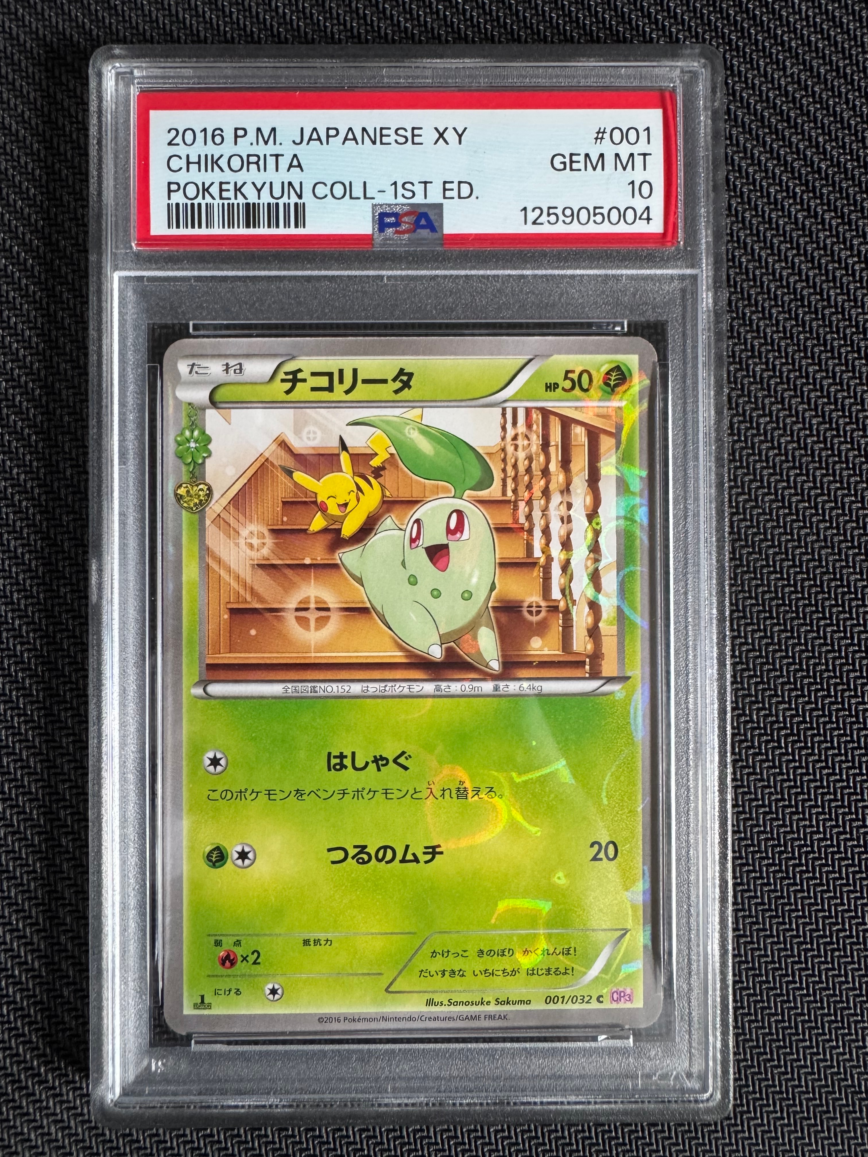 チコリータ C :1ED [CP3 001/032](コンセプトパック「ポケキュンコレクション」)