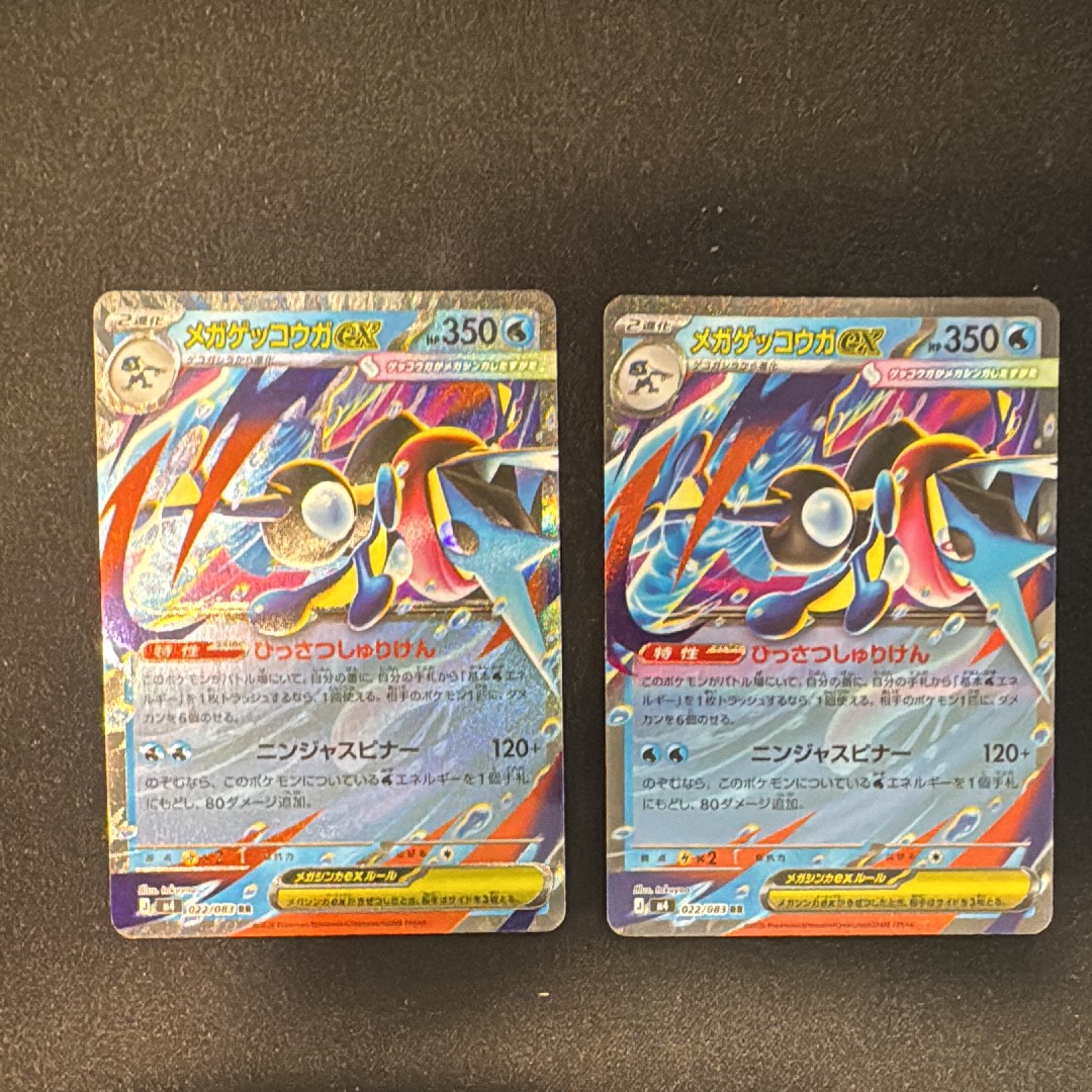 メガゲッコウガex RR [M4 022/083](拡張パック「ニンジャスピナー」)