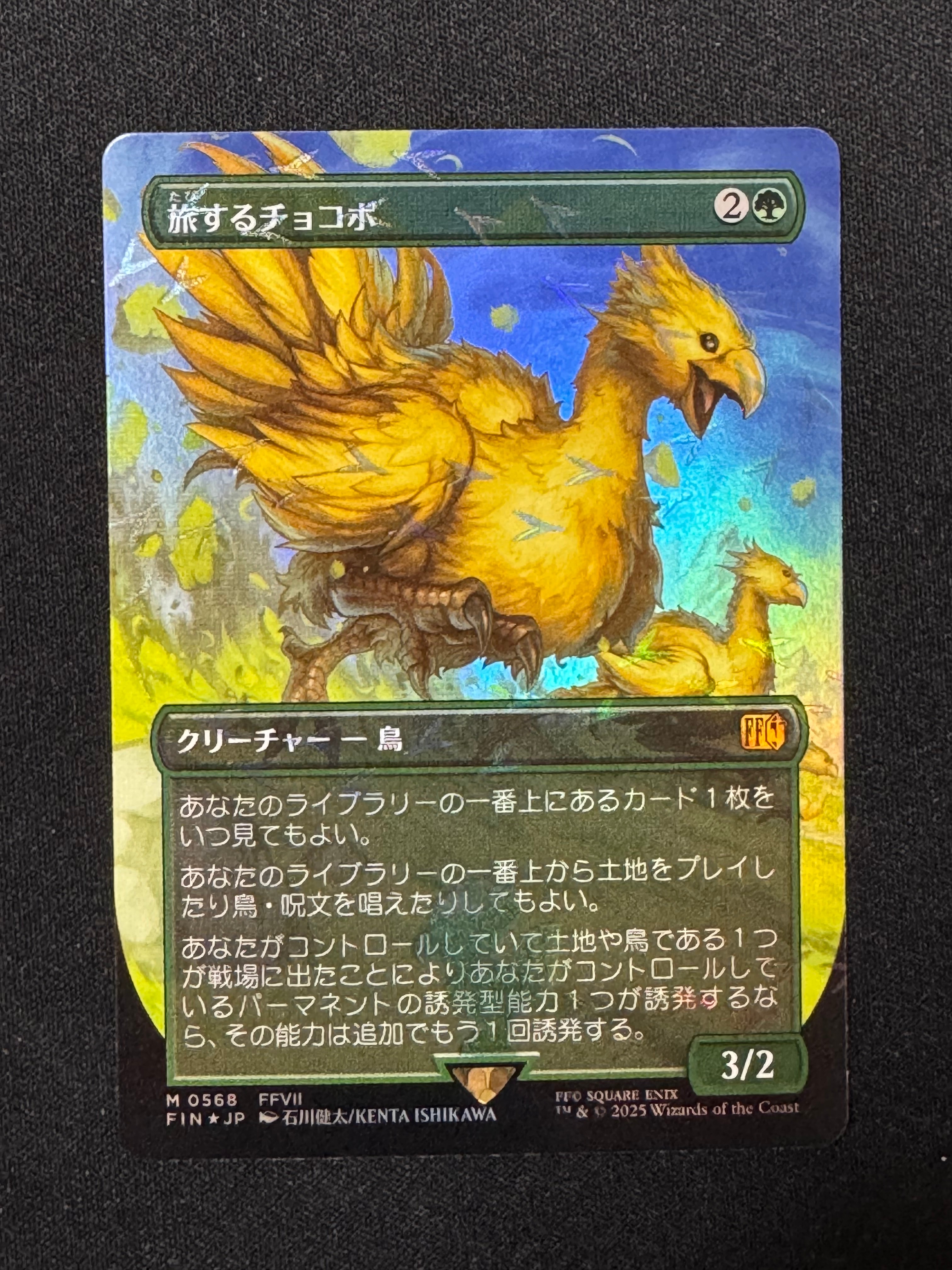 旅するチョコボ M :フォイル :ボーダーレス版 [FIN 0568]【日本語版】(ファイナルファンタジー チョコボ バンドル)