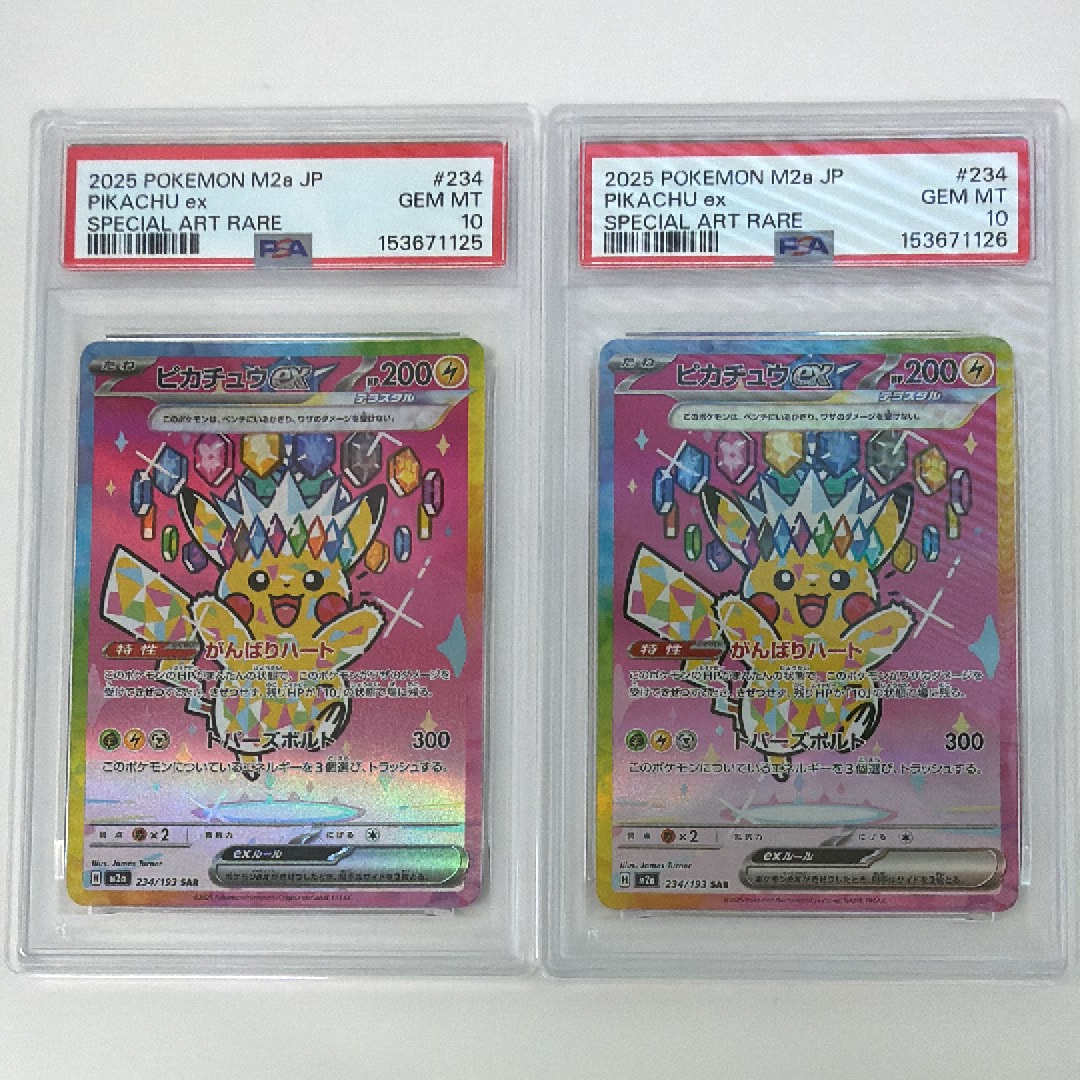 ピカチュウex SAR MEGA ハイクラスパック MEGAドリームex 23… PSA10 ピカチュウex SAR MEGA ハイクラスパック MEGAドリームex 23… PSA10