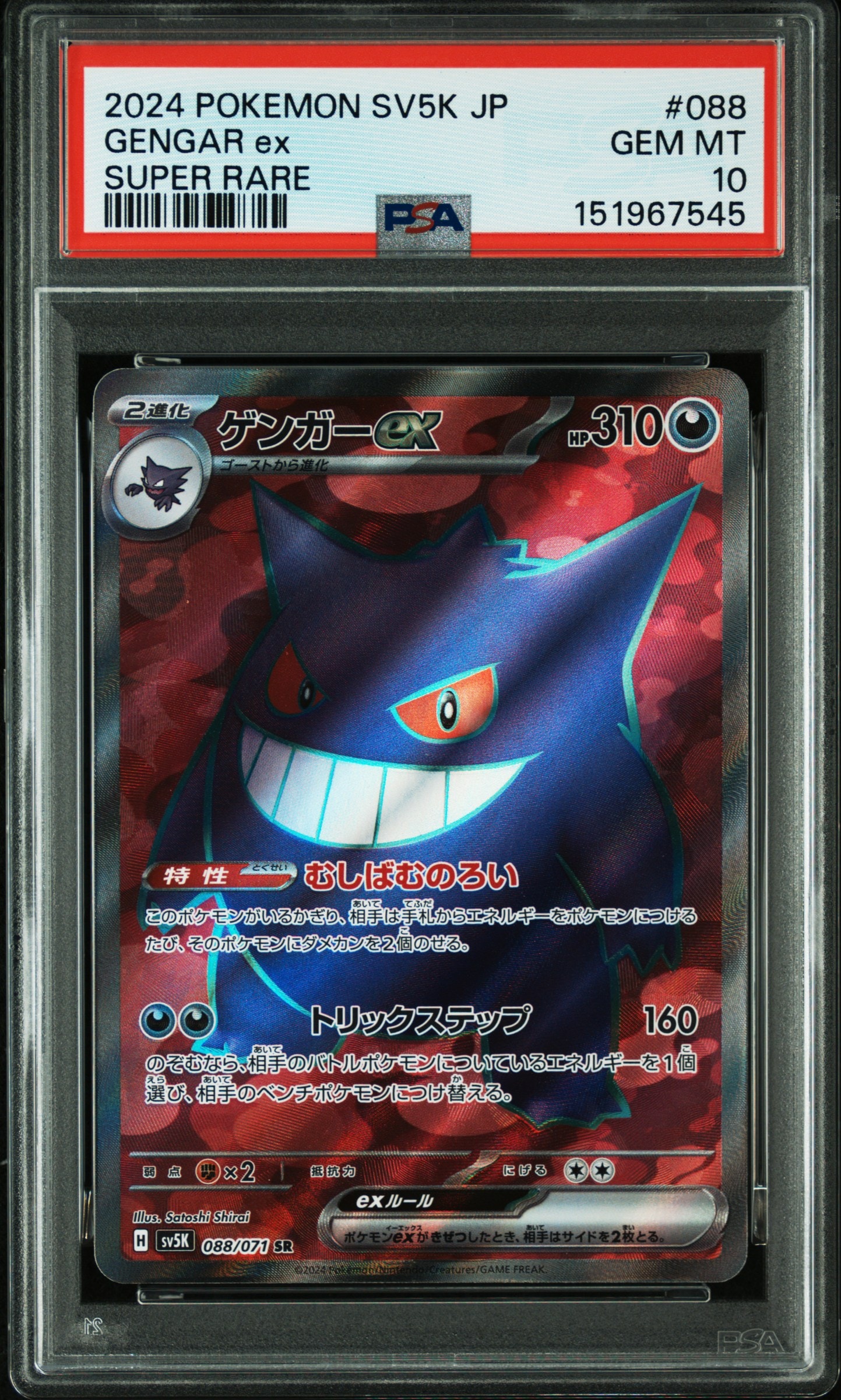 PSA9】ゲンガーex SR [SV5K 088/071](拡張パック「ワイルドフォース