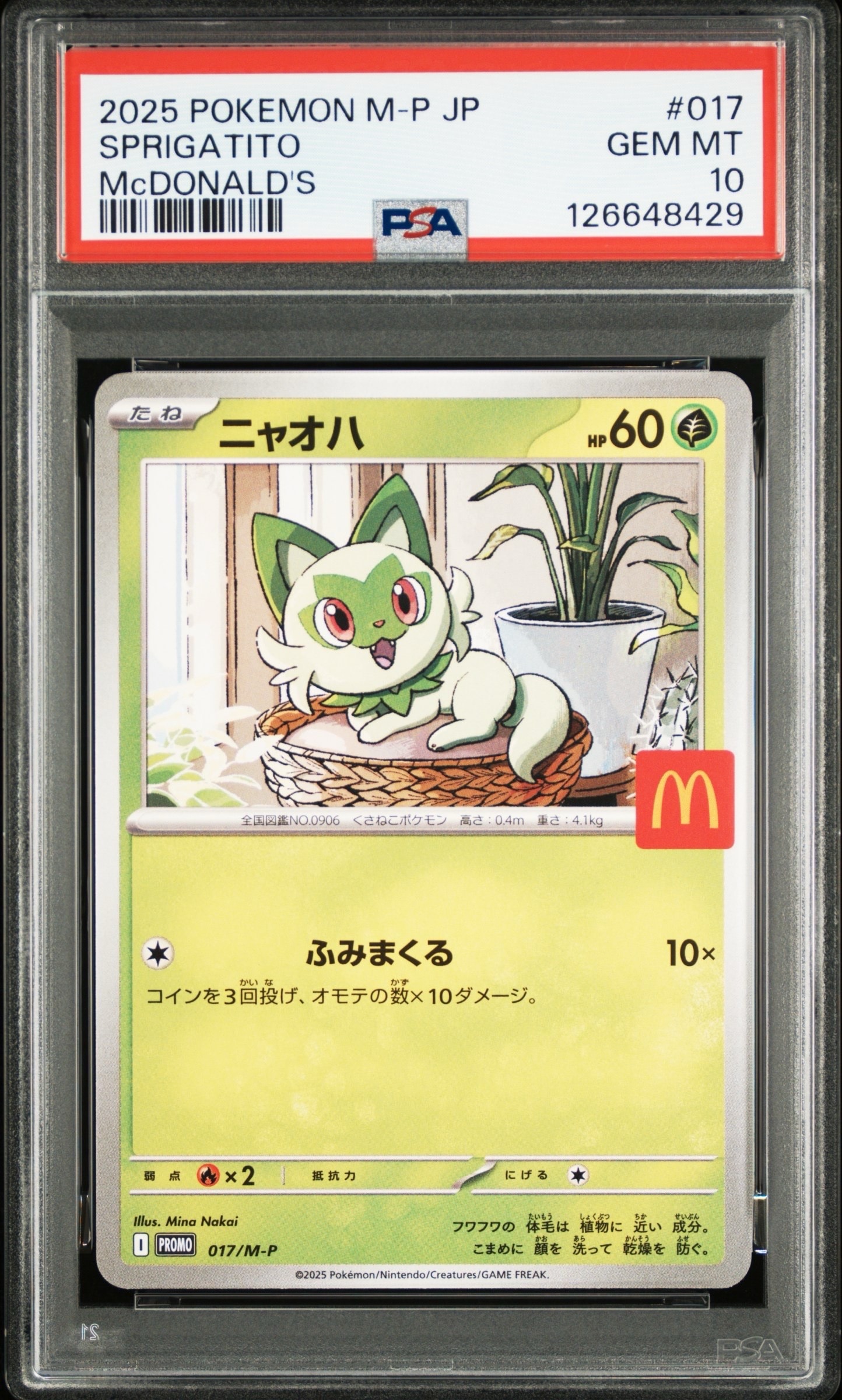 ニャオハ P [M-P 017](プロモカードパック「マクドナルド ハッピーセット2025」)