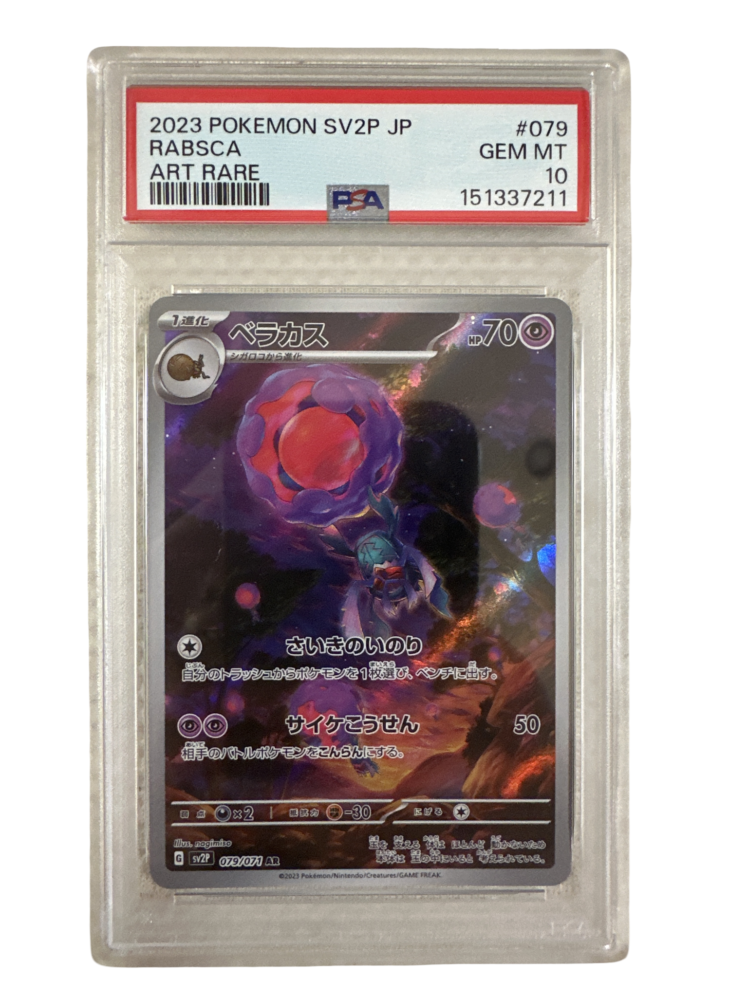 PSA10】ベラカス AR[SV2P 079/071](拡張パック「スノーハザード」) 1枚