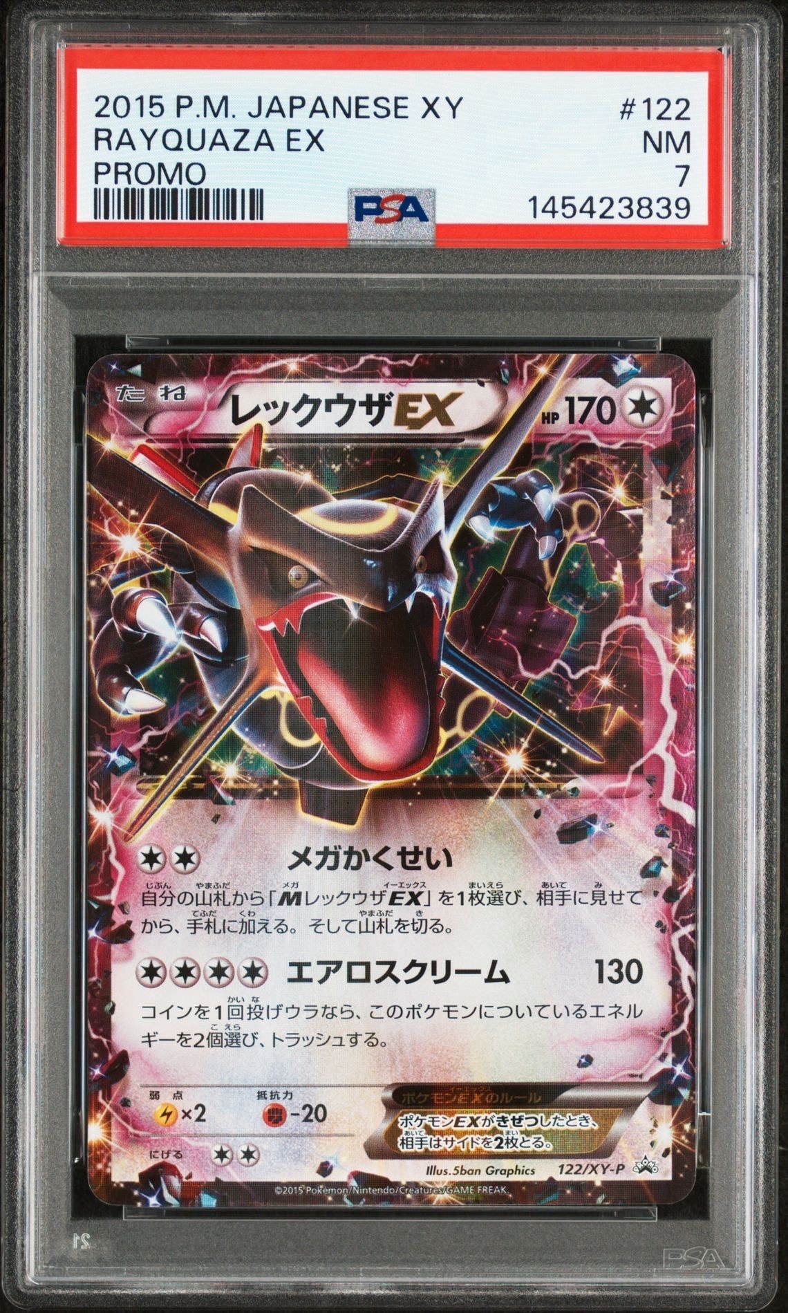 レックウザEX P [XY-P 122](拡張パック「エメラルドブレイク ポケモン