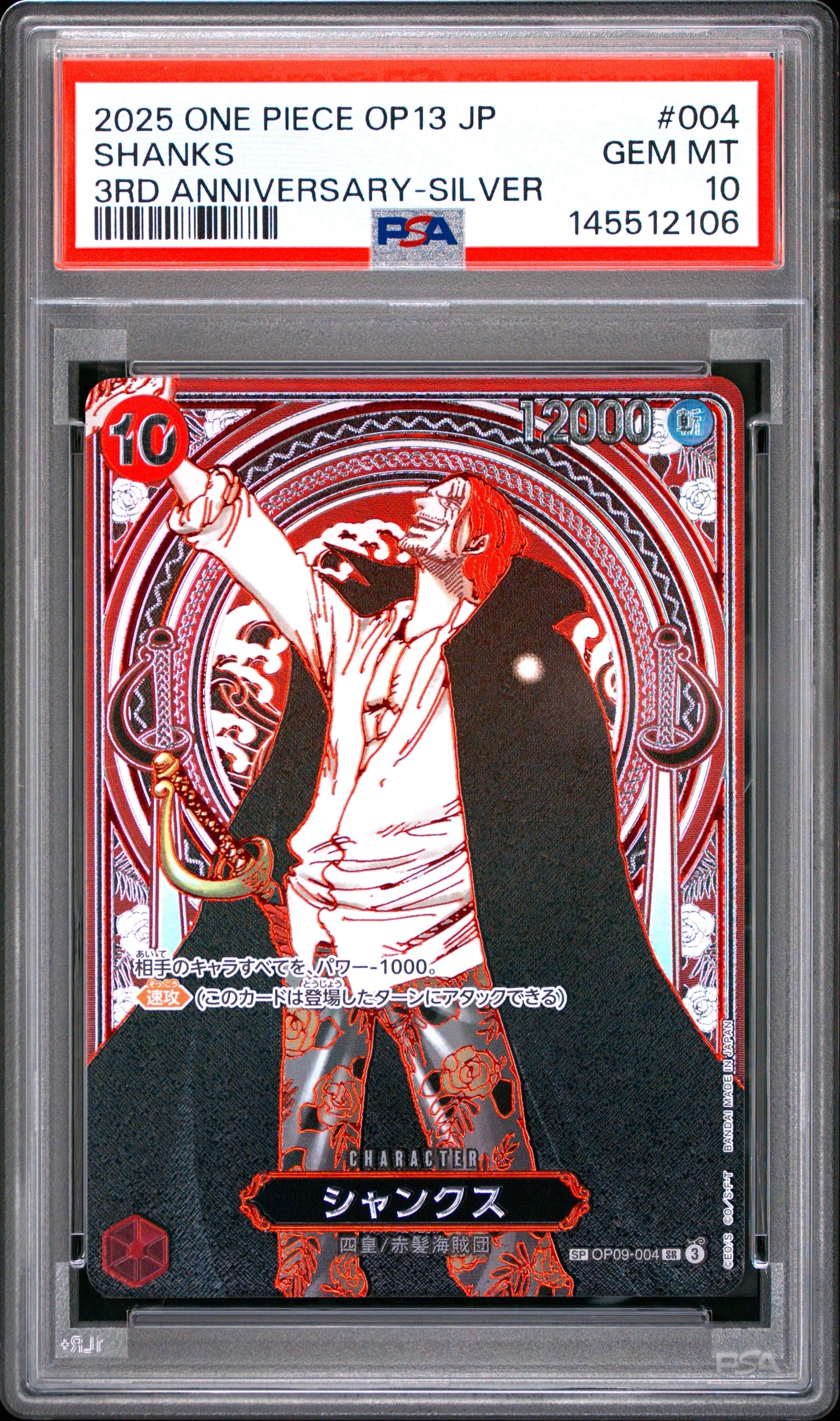 PSA10】シャンクス：金背景 SR-SPC :3周年スペシャルカード [OP09-004