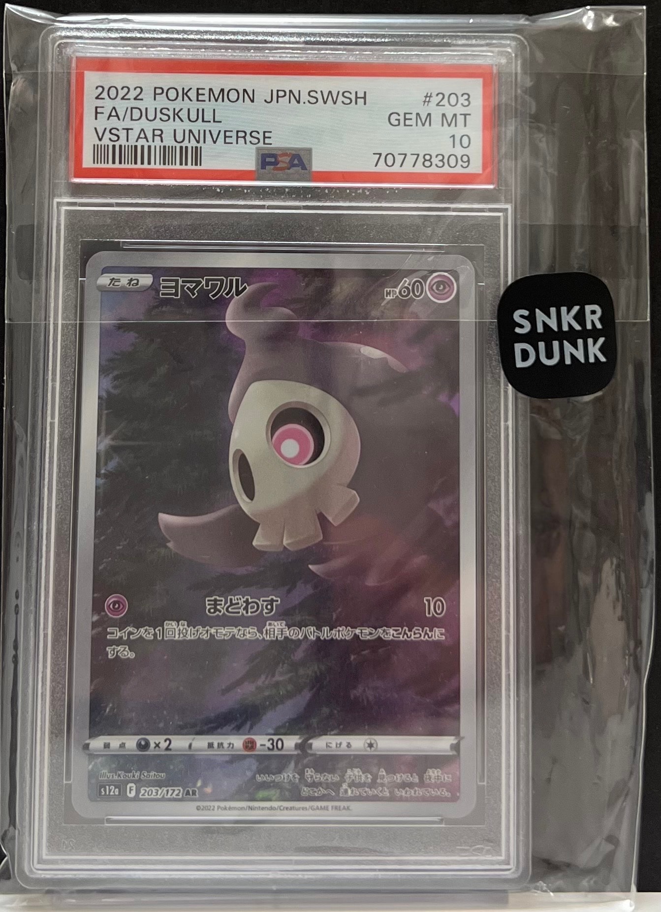 ヨマワル AR[s12a 203/172](ハイクラスパック「VSTARユニバース」)